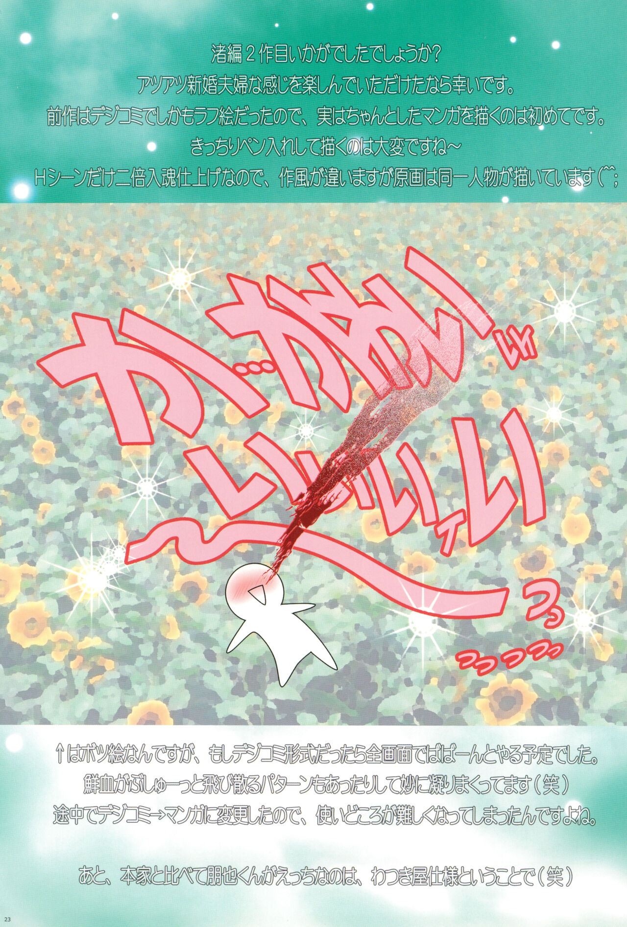 (C74) [わつき屋 (わつき彩雲)] わつき屋のほん総集編 5 (クラナド)