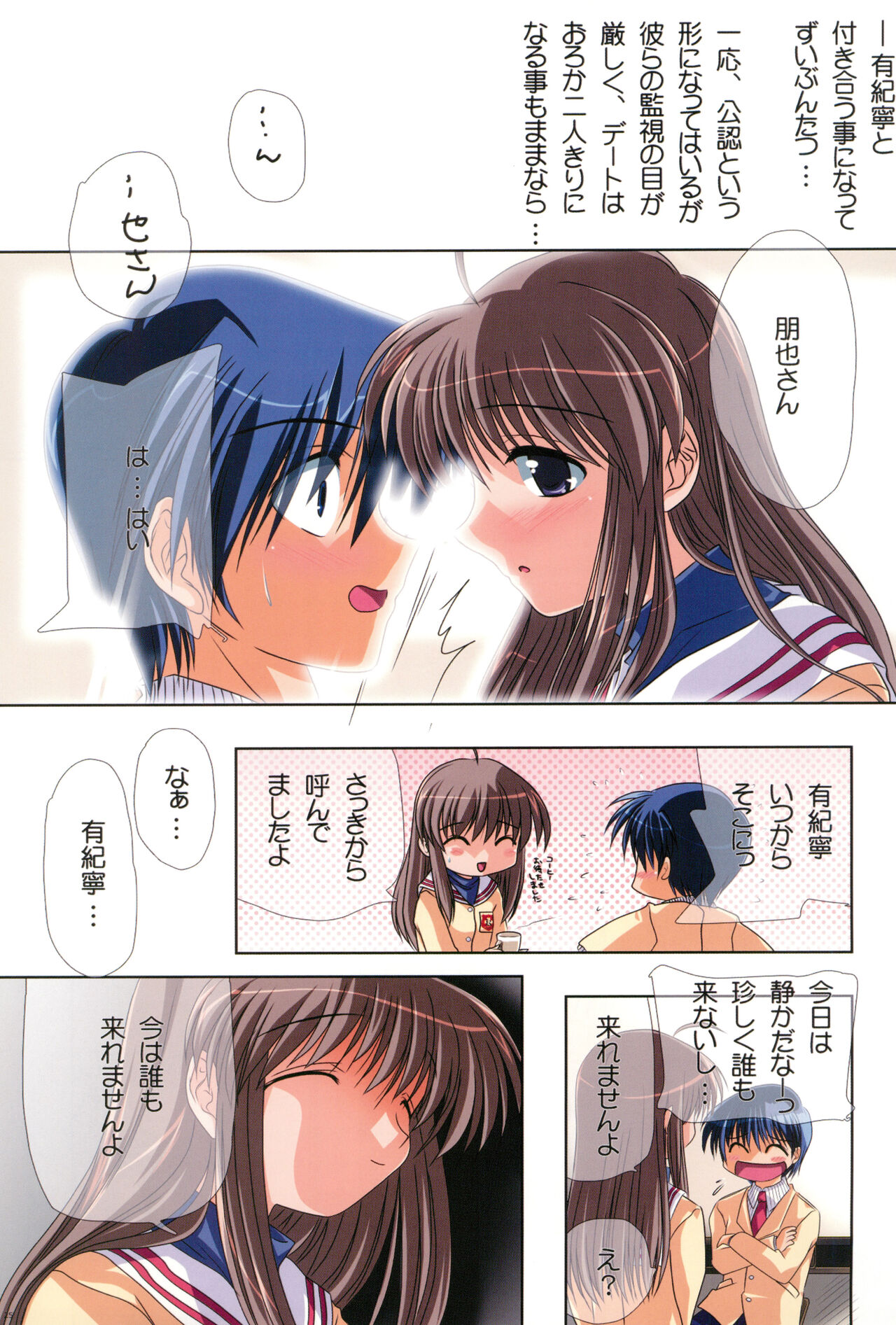 (C74) [わつき屋 (わつき彩雲)] わつき屋のほん総集編 5 (クラナド)