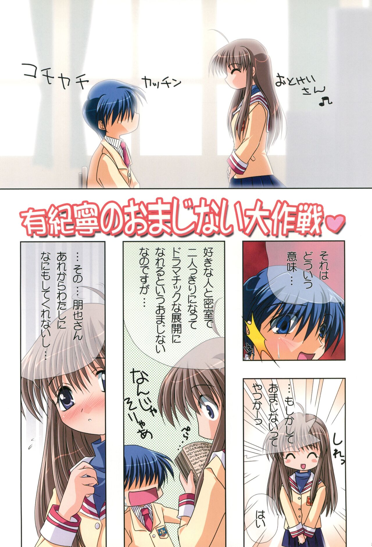 (C74) [わつき屋 (わつき彩雲)] わつき屋のほん総集編 5 (クラナド)