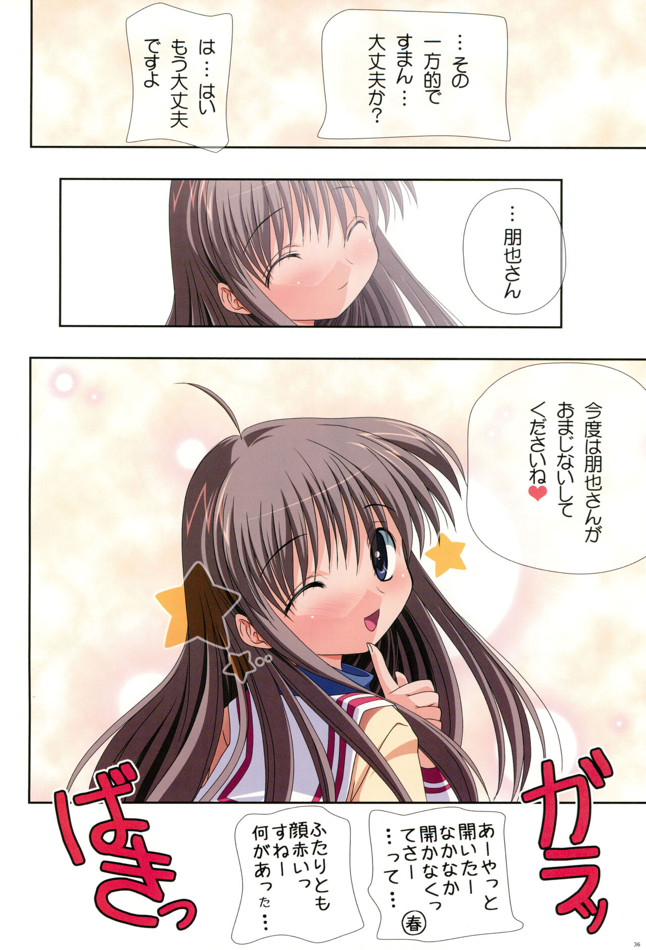 (C74) [わつき屋 (わつき彩雲)] わつき屋のほん総集編 5 (クラナド)