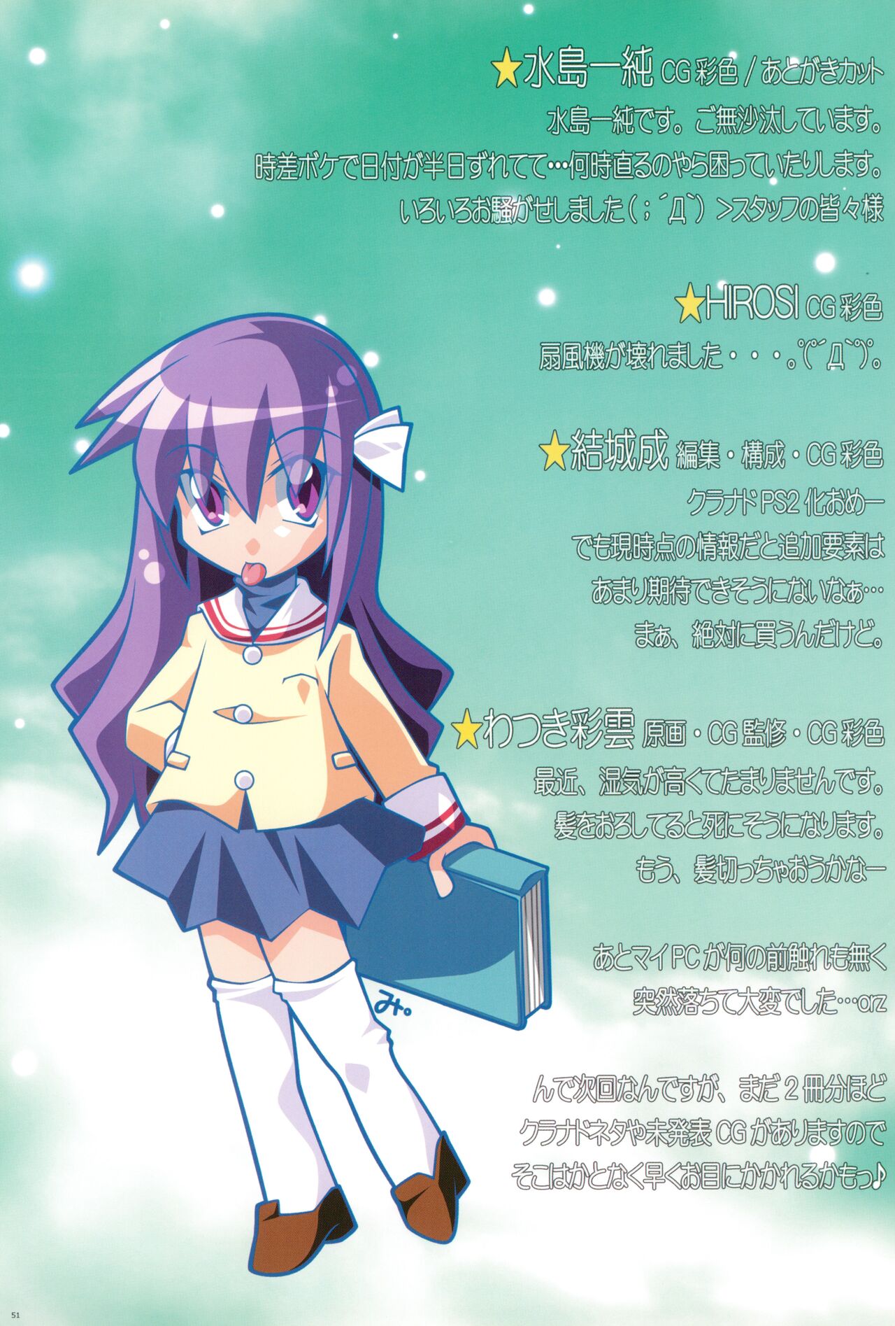 (C74) [わつき屋 (わつき彩雲)] わつき屋のほん総集編 5 (クラナド)