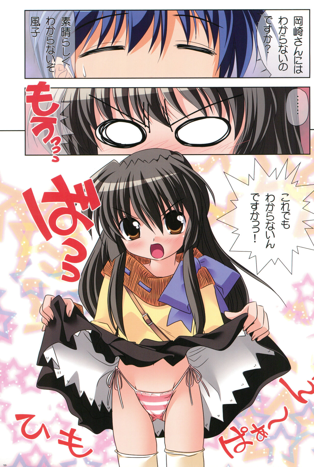 (C74) [わつき屋 (わつき彩雲)] わつき屋のほん総集編 5 (クラナド)