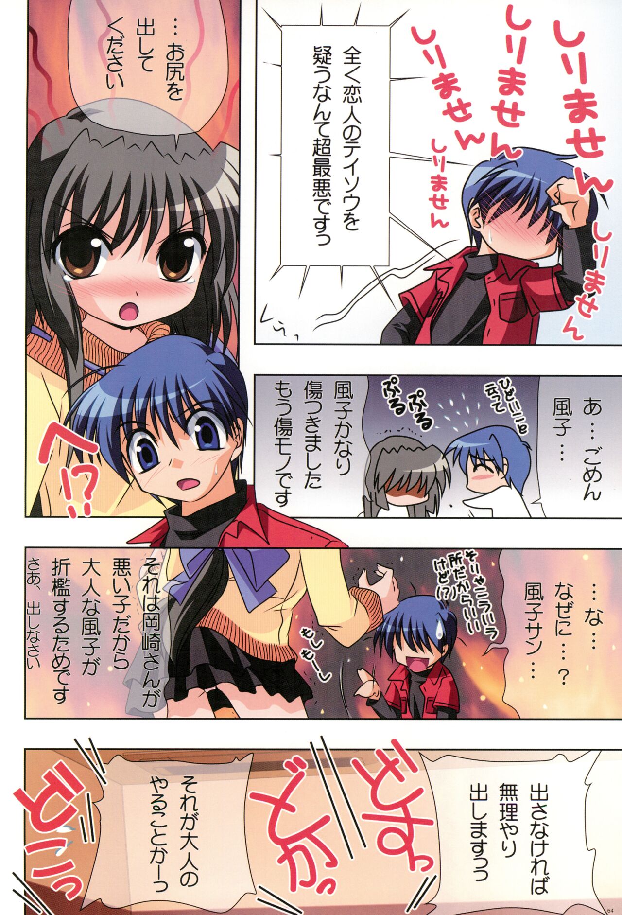 (C74) [わつき屋 (わつき彩雲)] わつき屋のほん総集編 5 (クラナド)