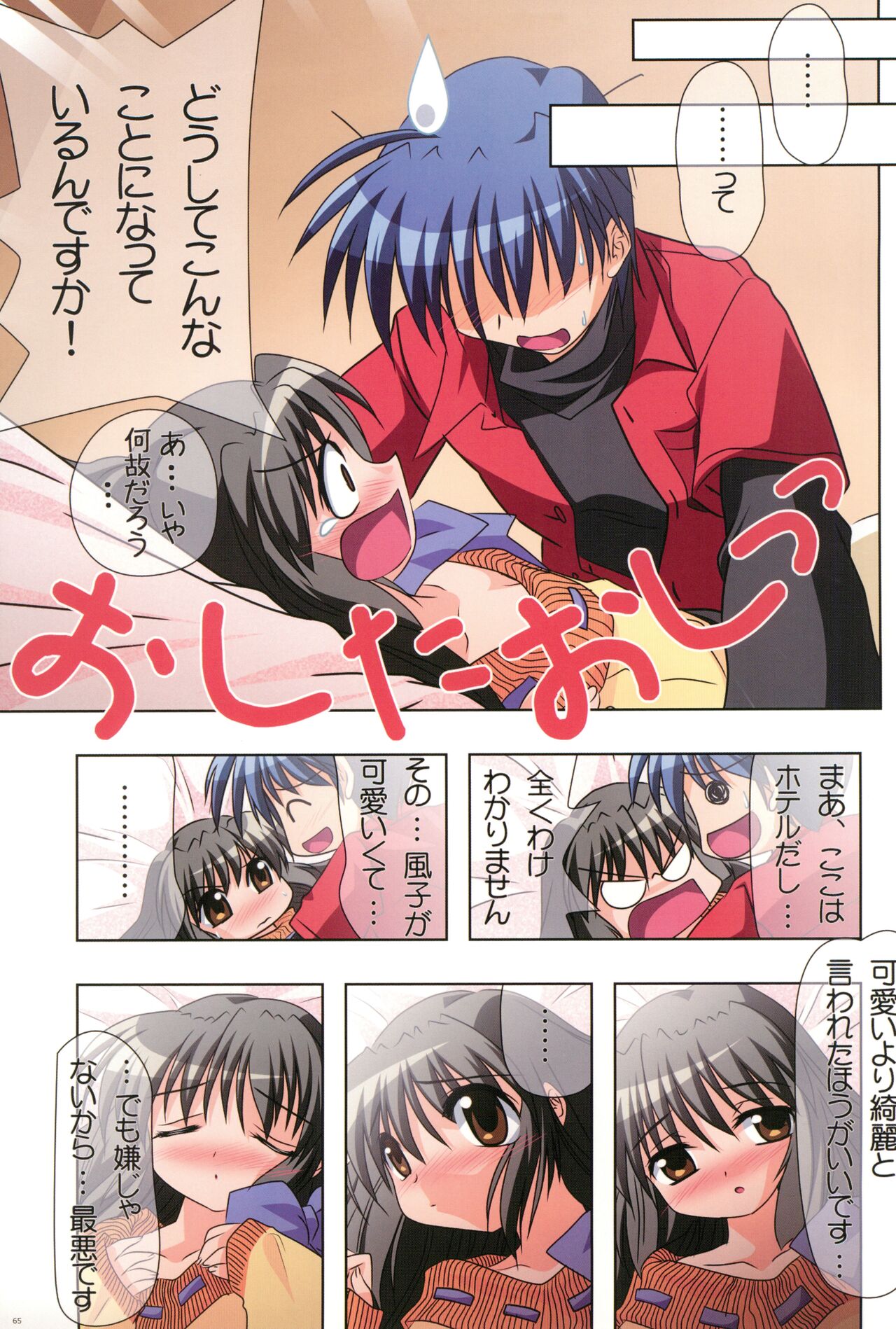 (C74) [わつき屋 (わつき彩雲)] わつき屋のほん総集編 5 (クラナド)