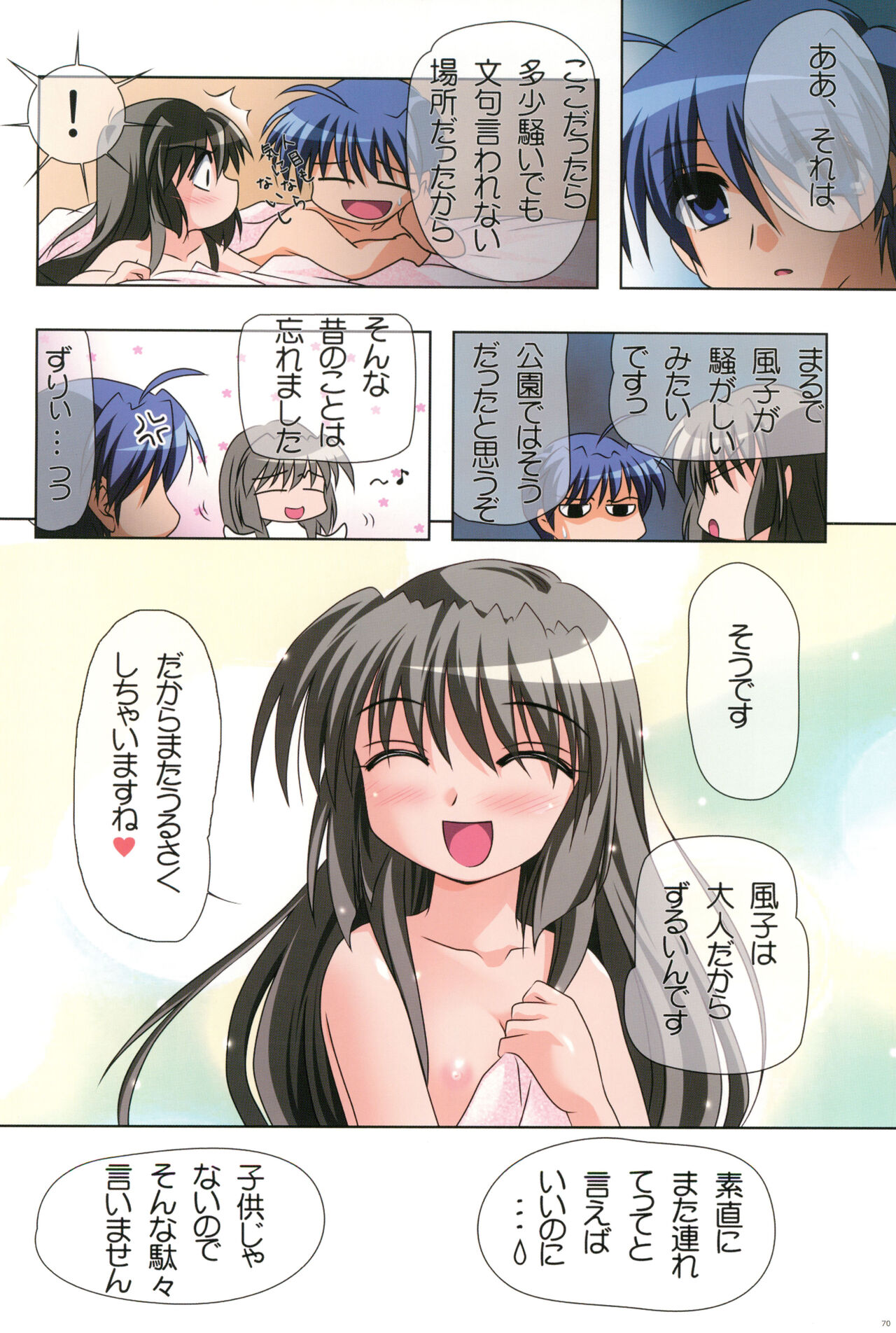 (C74) [わつき屋 (わつき彩雲)] わつき屋のほん総集編 5 (クラナド)