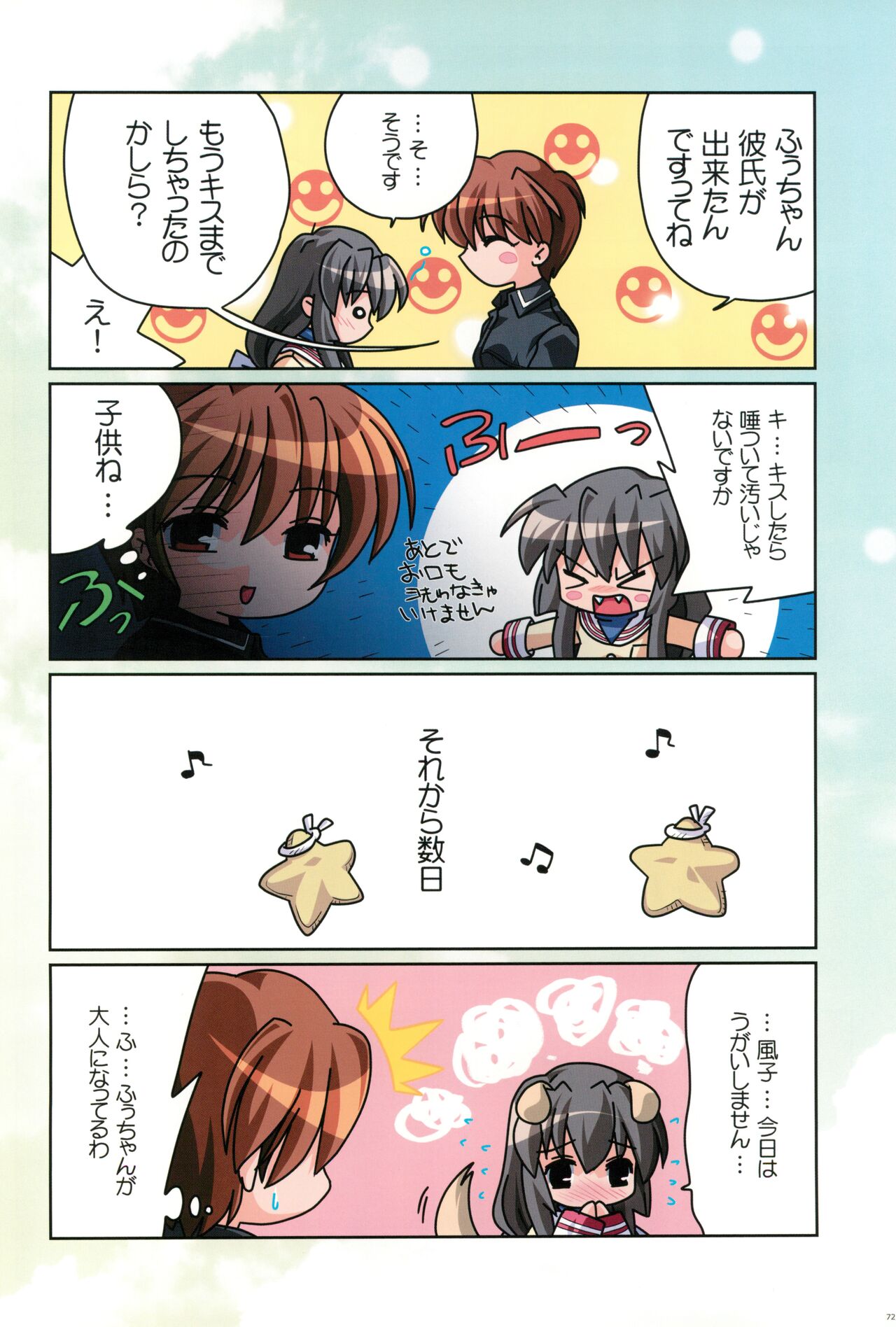 (C74) [わつき屋 (わつき彩雲)] わつき屋のほん総集編 5 (クラナド)