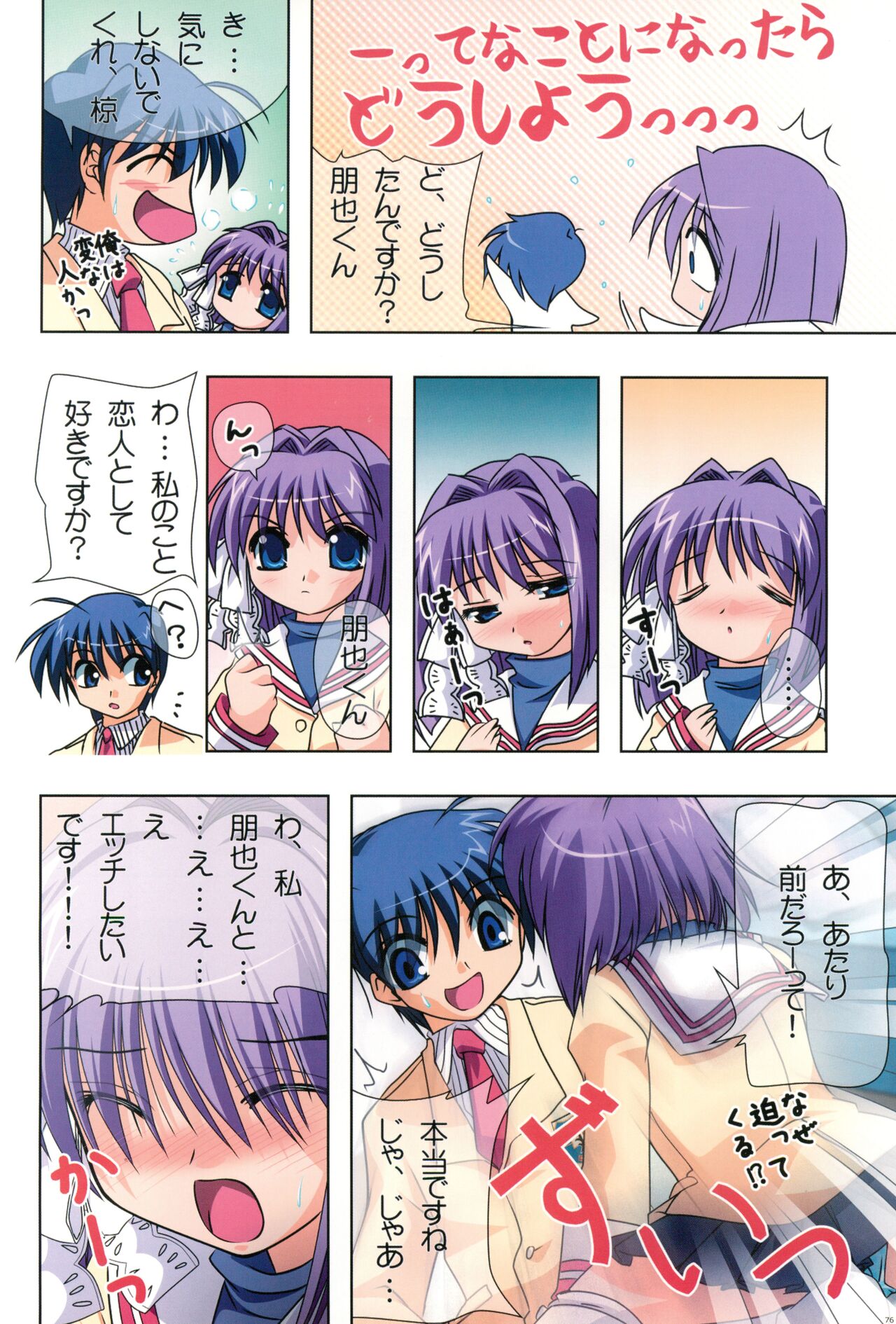 (C74) [わつき屋 (わつき彩雲)] わつき屋のほん総集編 5 (クラナド)