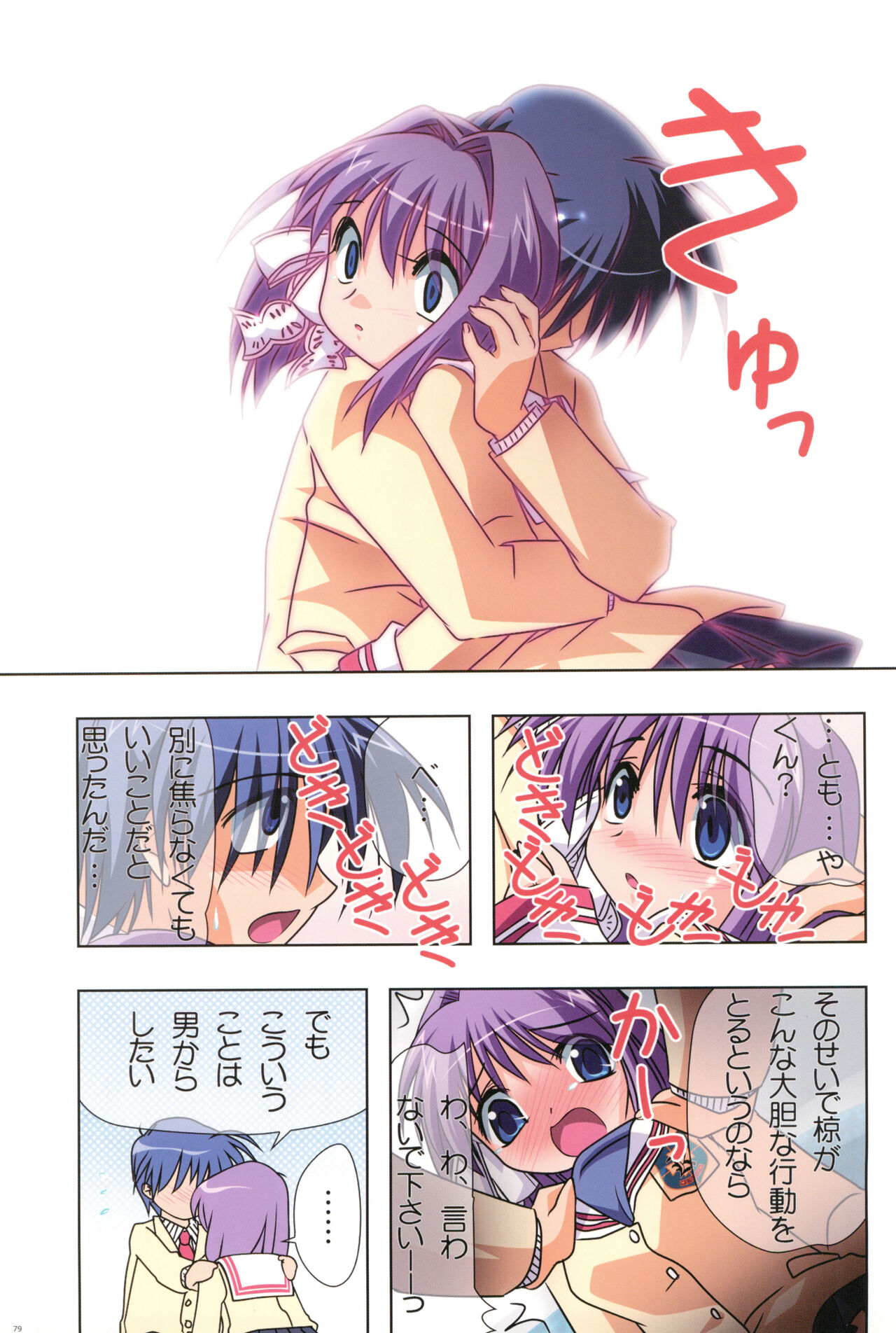 (C74) [わつき屋 (わつき彩雲)] わつき屋のほん総集編 5 (クラナド)