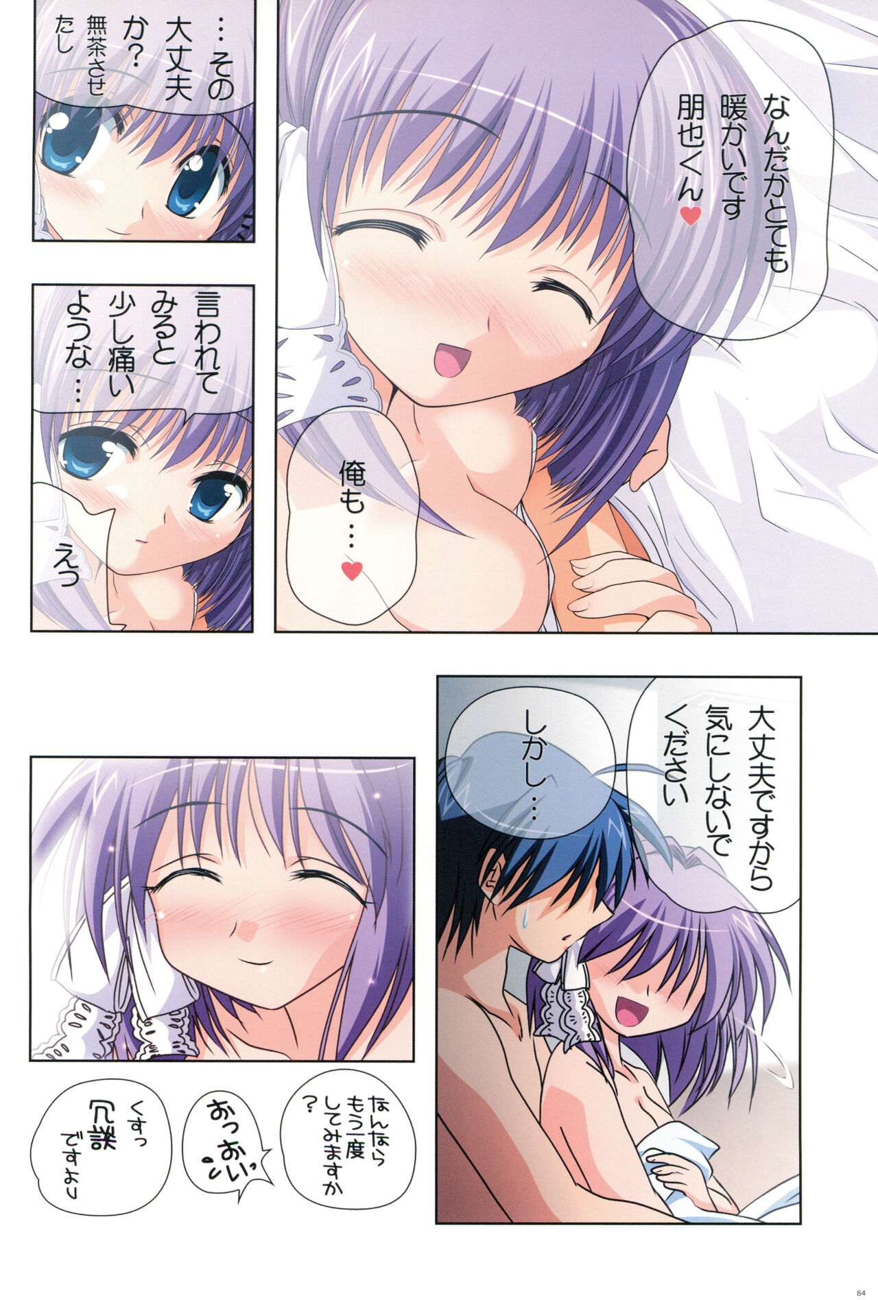 (C74) [わつき屋 (わつき彩雲)] わつき屋のほん総集編 5 (クラナド)