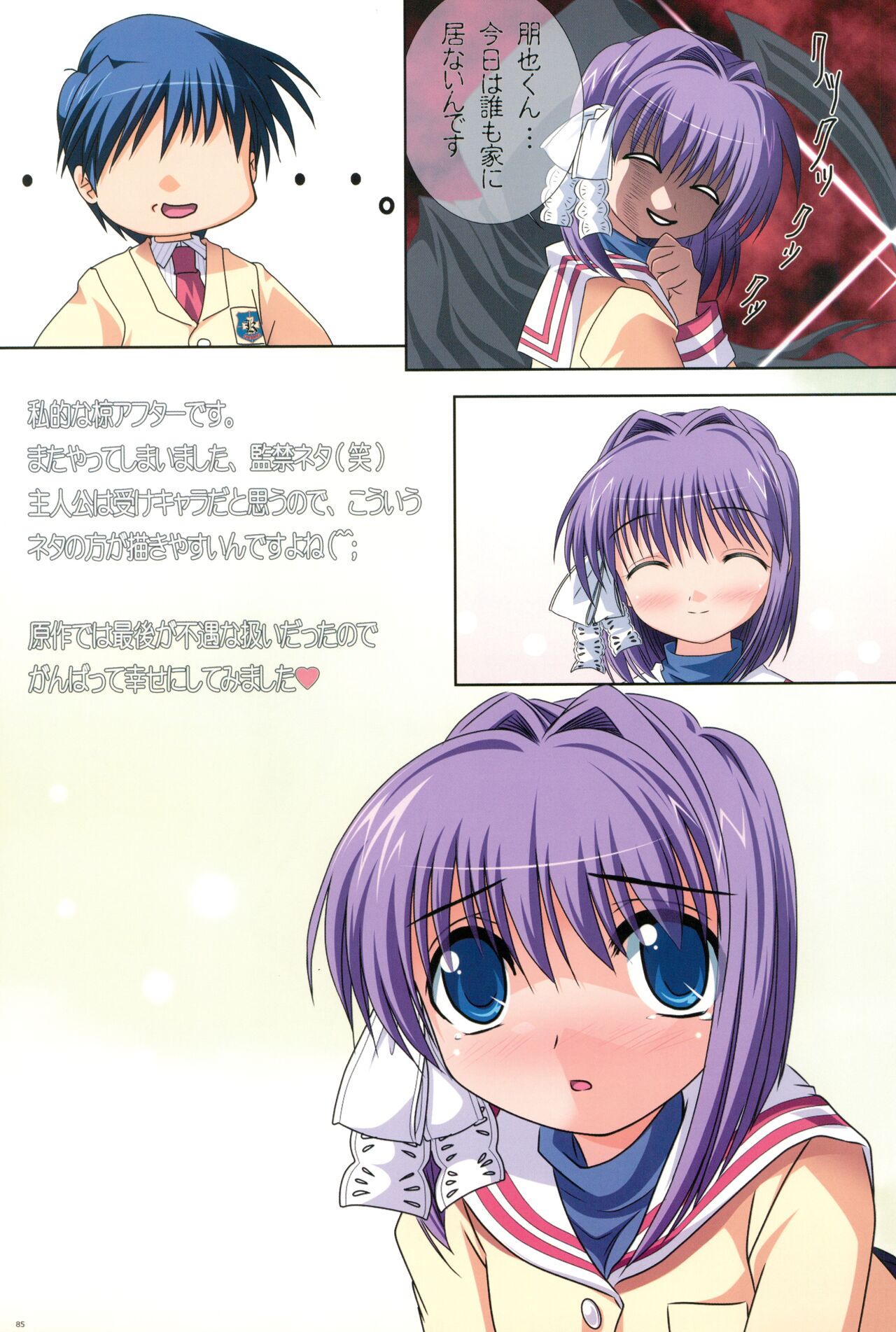 (C74) [わつき屋 (わつき彩雲)] わつき屋のほん総集編 5 (クラナド)