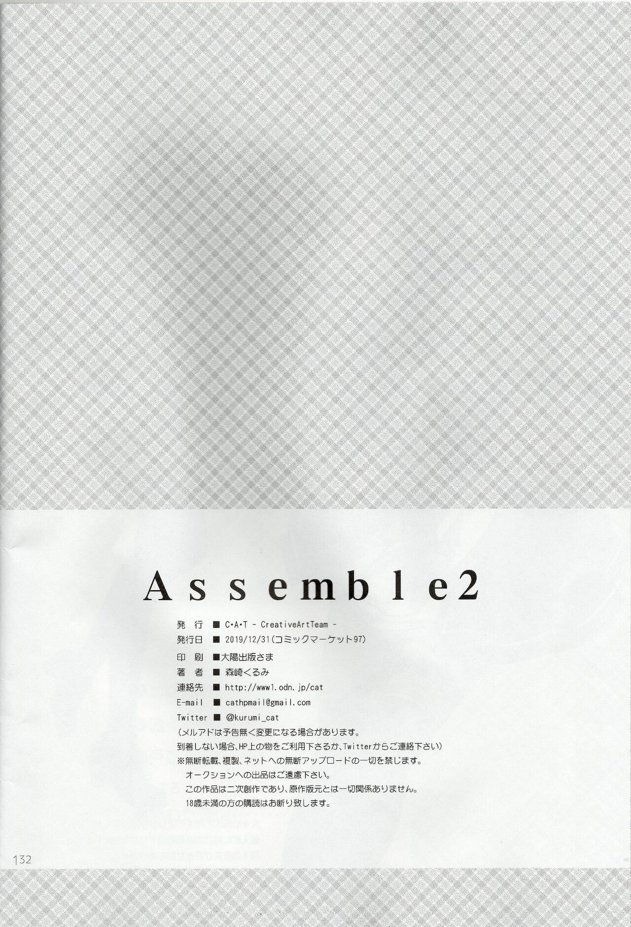 (C97) [C・A・T (森崎くるみ)] Assemble2 (英雄伝説 閃の軌跡) [中国翻訳] [ページ欠落]