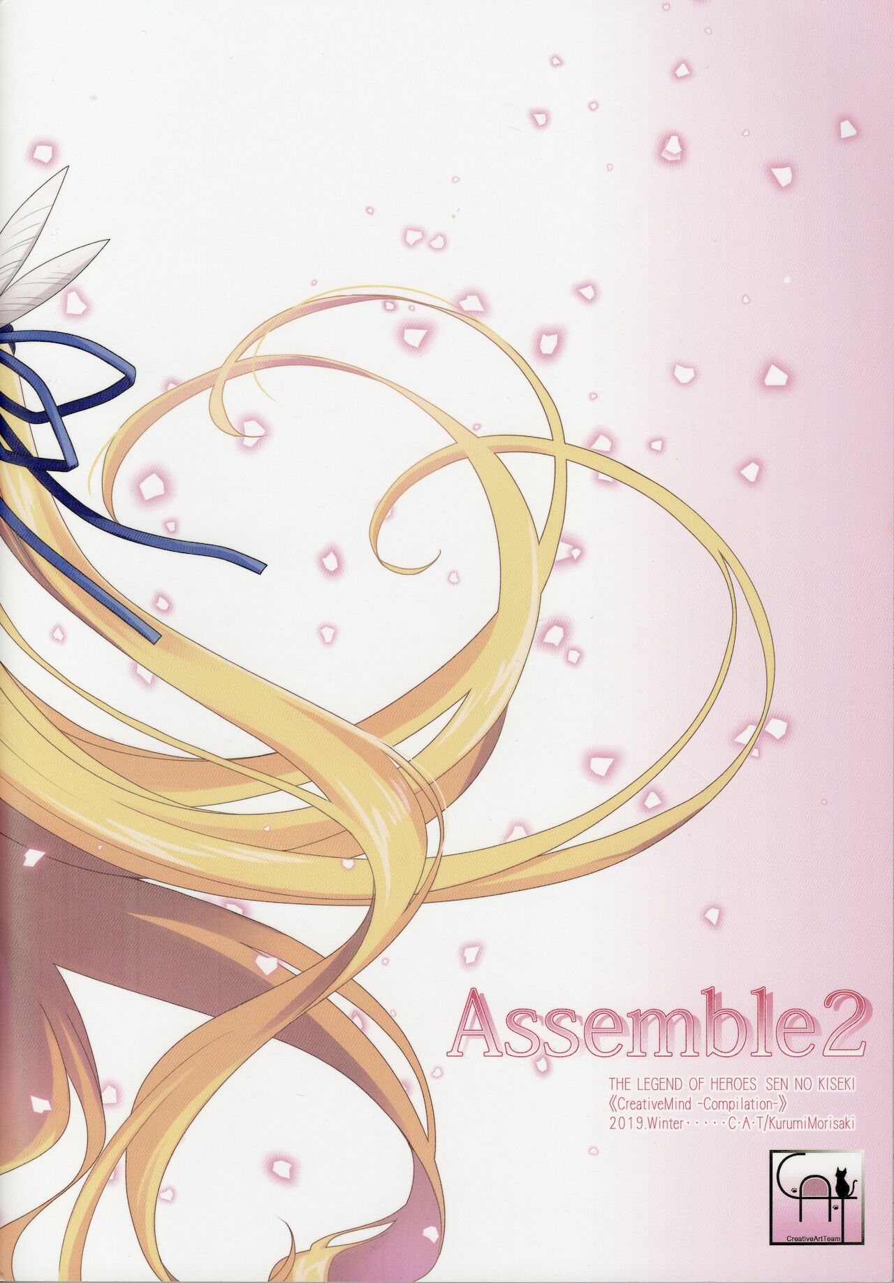 (C97) [C・A・T (森崎くるみ)] Assemble2 (英雄伝説 閃の軌跡) [中国翻訳] [ページ欠落]