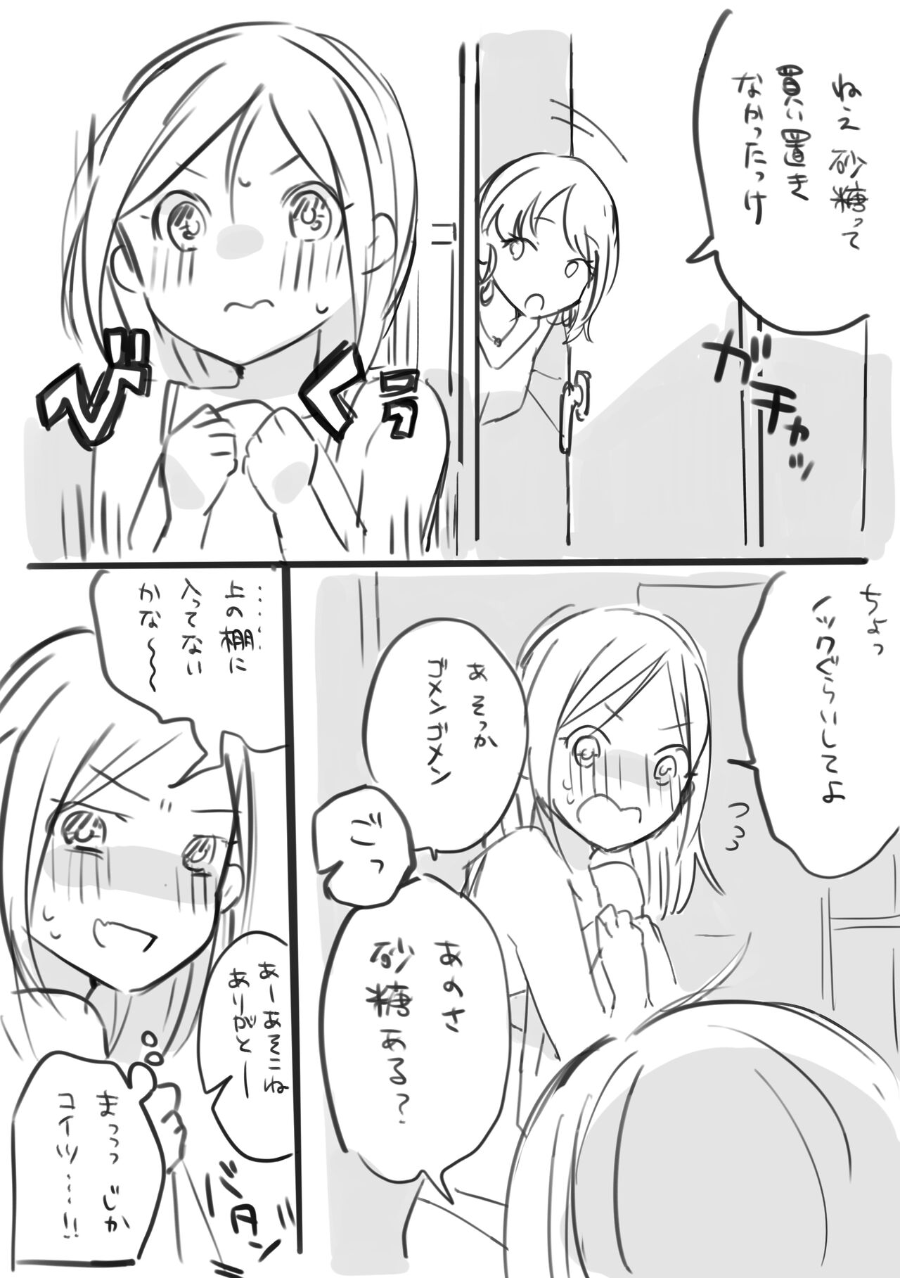 [kurimo.] ポッキーを喰らう百合漫画