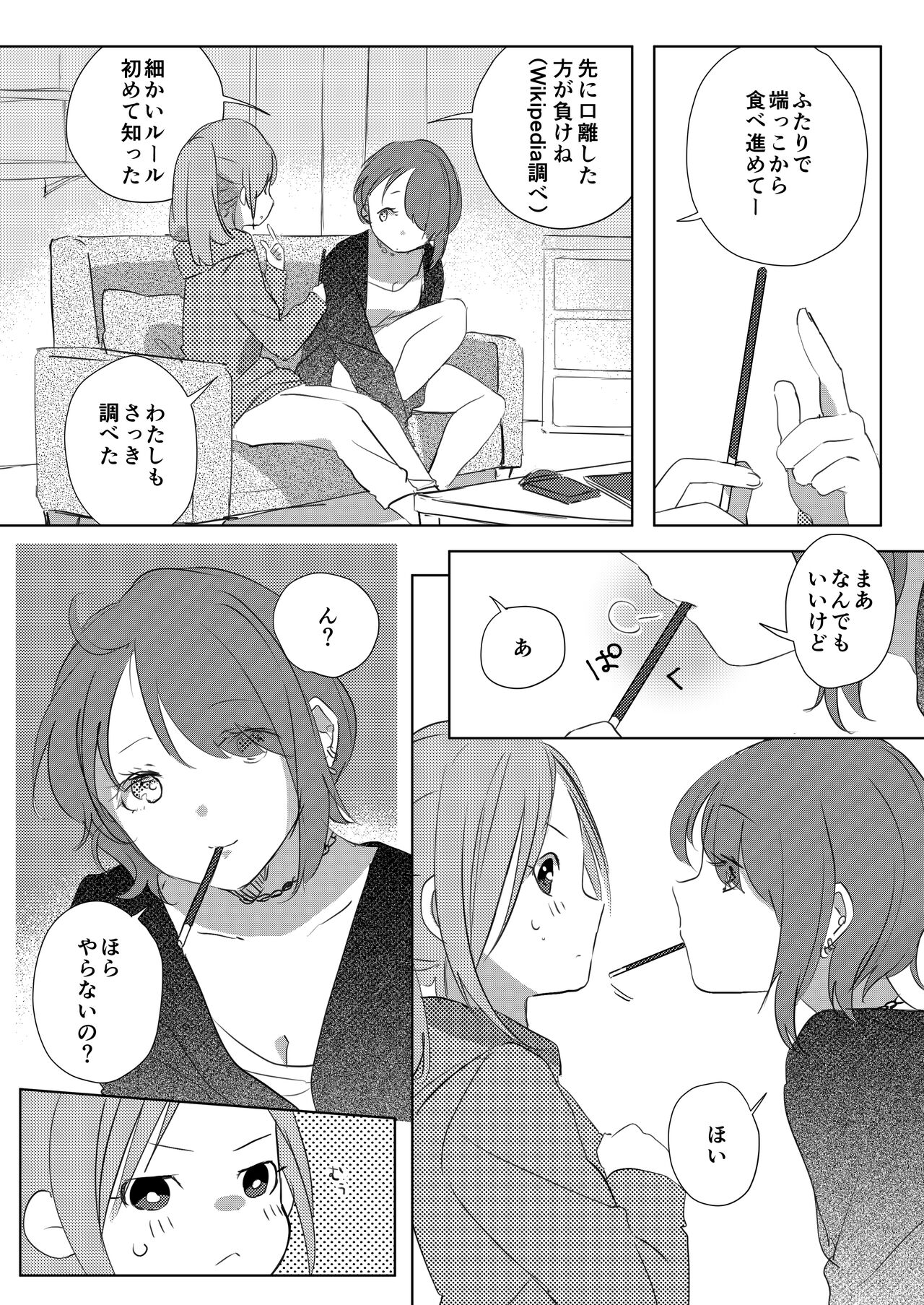 [kurimo.] ポッキーを喰らう百合漫画