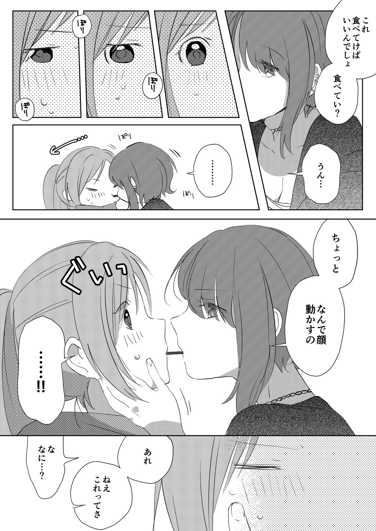 [kurimo.] ポッキーを喰らう百合漫画