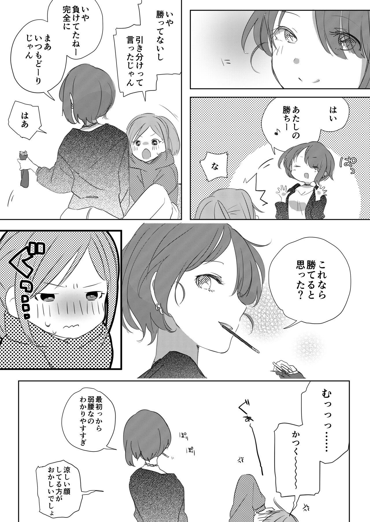 [kurimo.] ポッキーを喰らう百合漫画