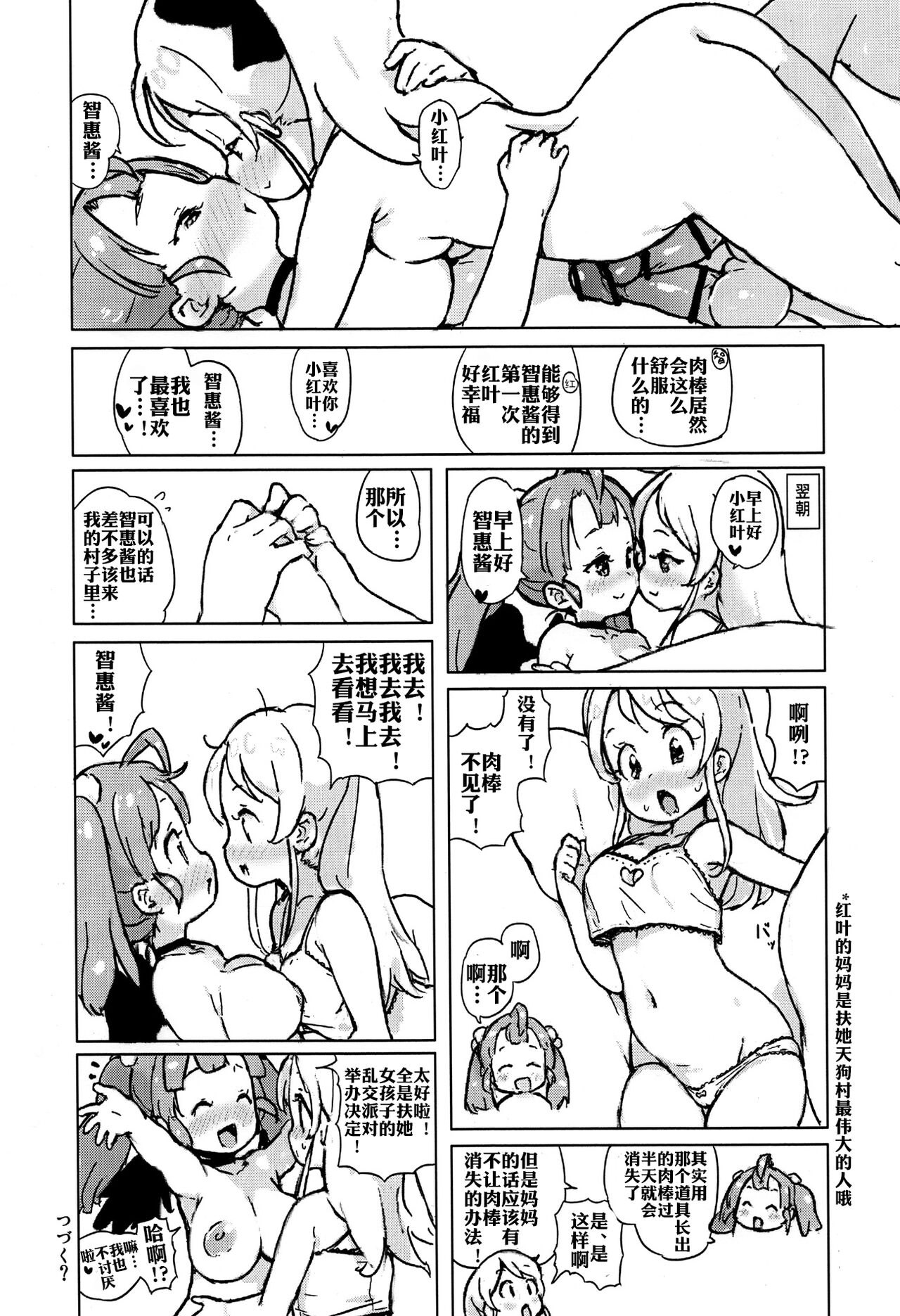 (ふたけっと12) [乱道ハウス (乱道)] 人間に恋をした天狗娘。 [中国翻訳]