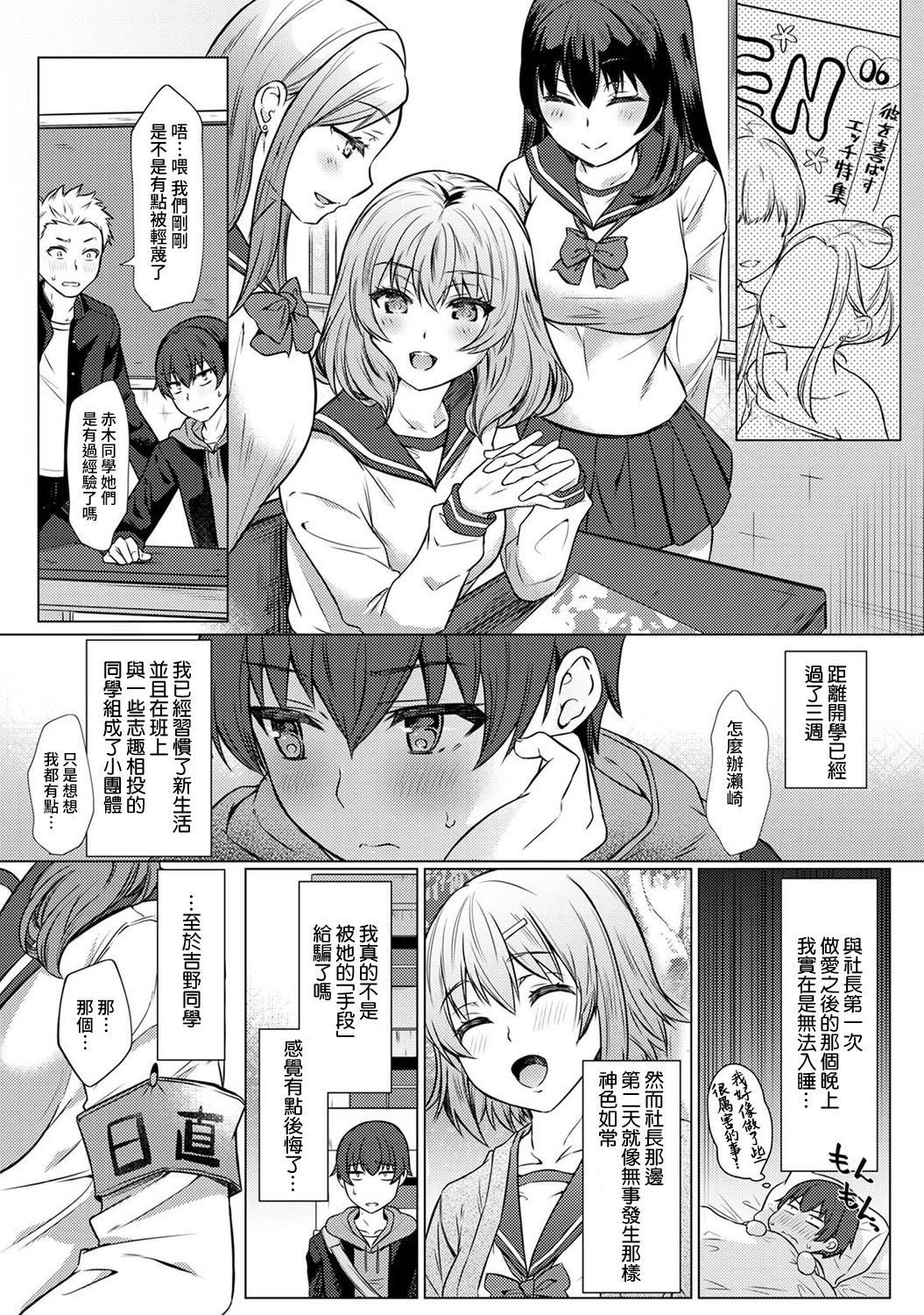 [あべなっつ] SEXでわかる運命の人～カラダの相性…試してみる?～ 第1-5話 [中国翻訳]