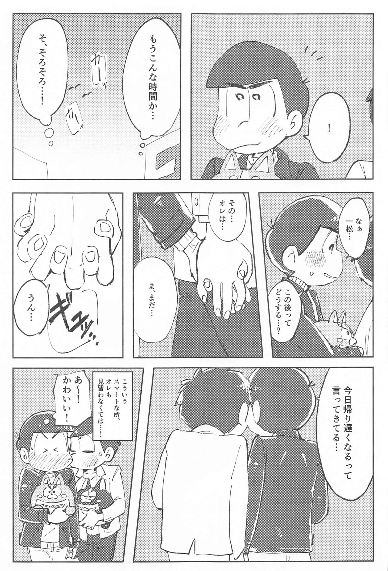 [蟹蟹パニック] ここだけのはなし (おそ松さん)