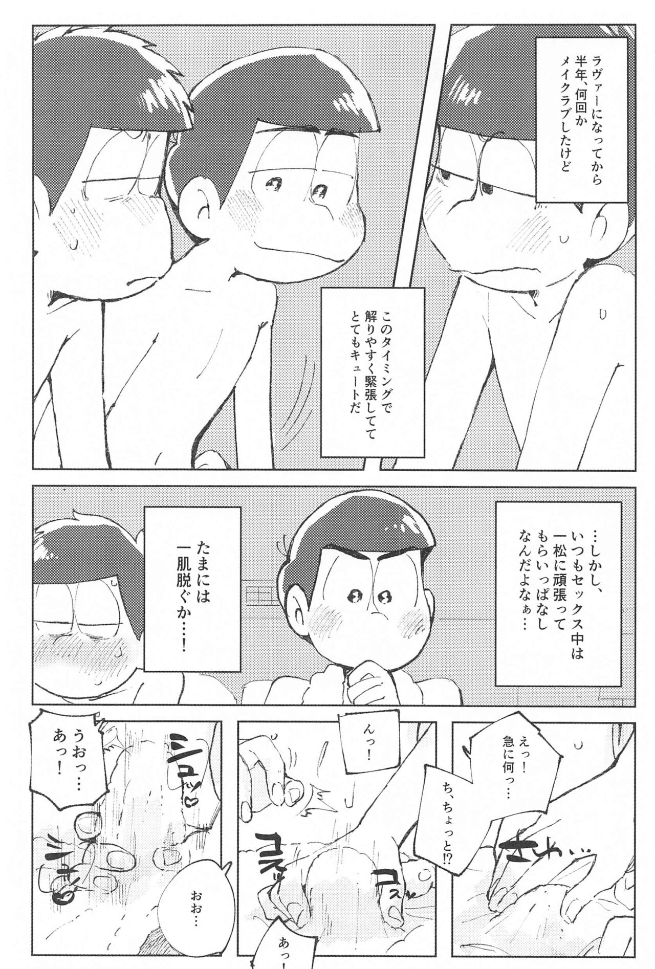 [蟹蟹パニック] ここだけのはなし (おそ松さん)