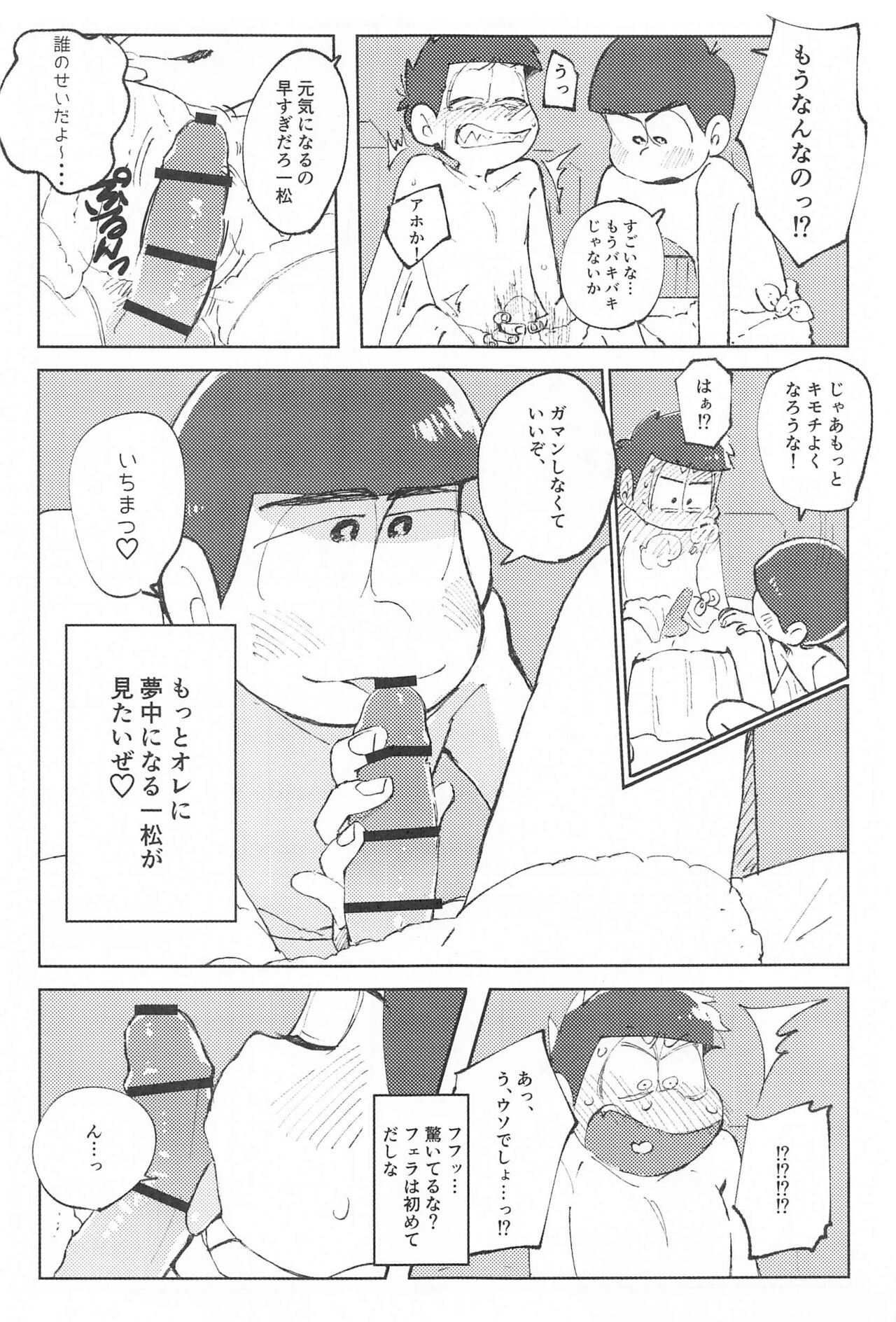 [蟹蟹パニック] ここだけのはなし (おそ松さん)