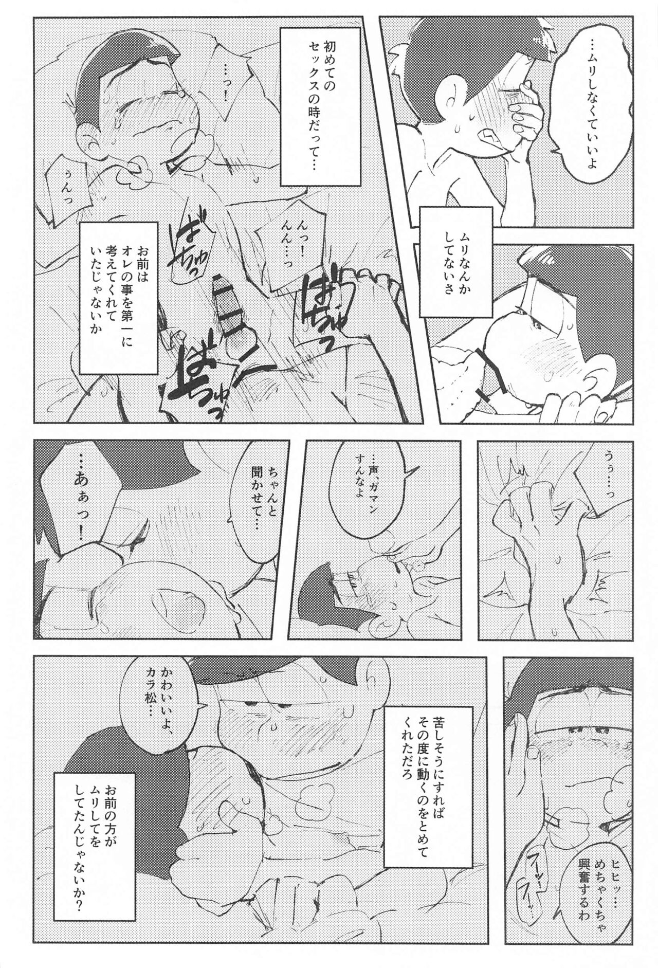 [蟹蟹パニック] ここだけのはなし (おそ松さん)