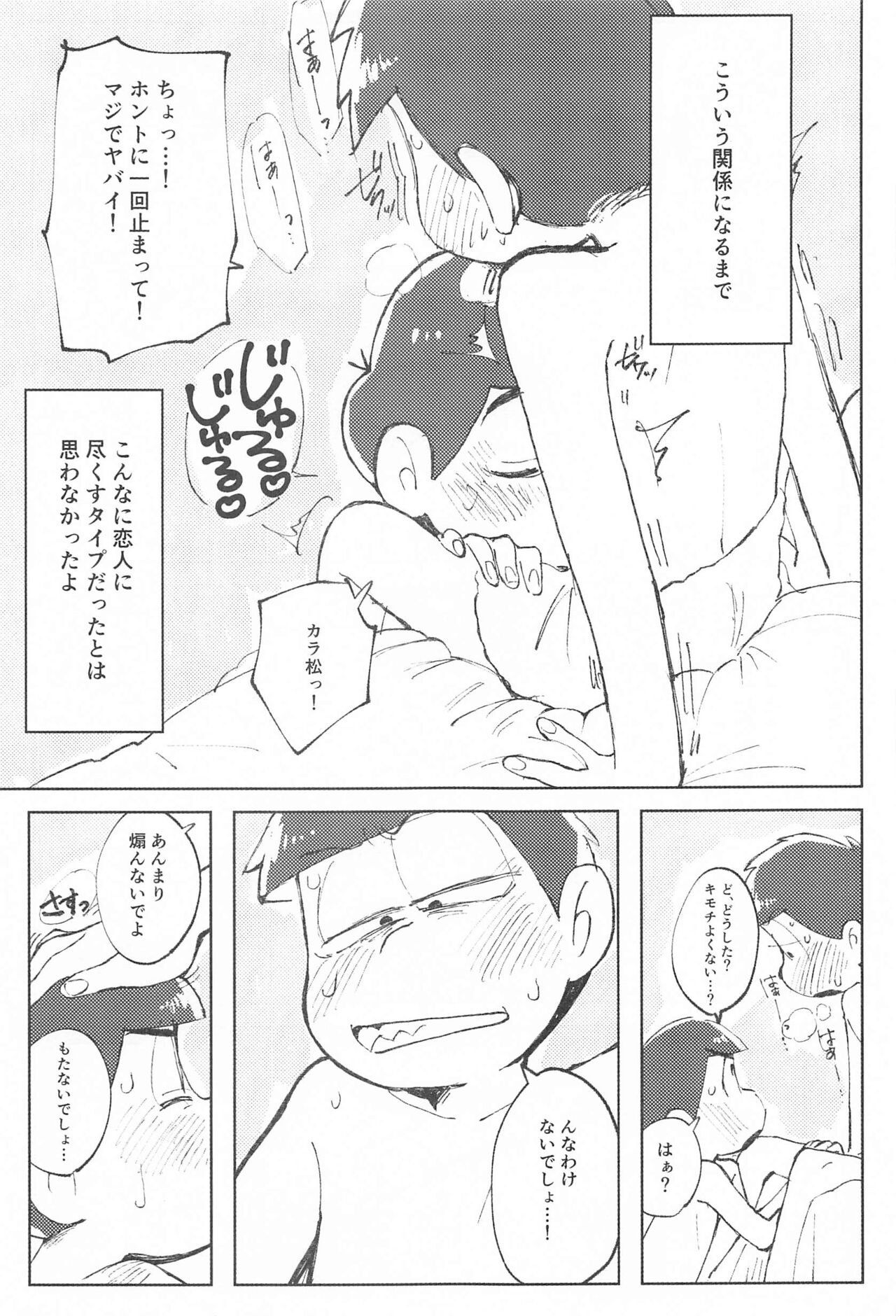 [蟹蟹パニック] ここだけのはなし (おそ松さん)