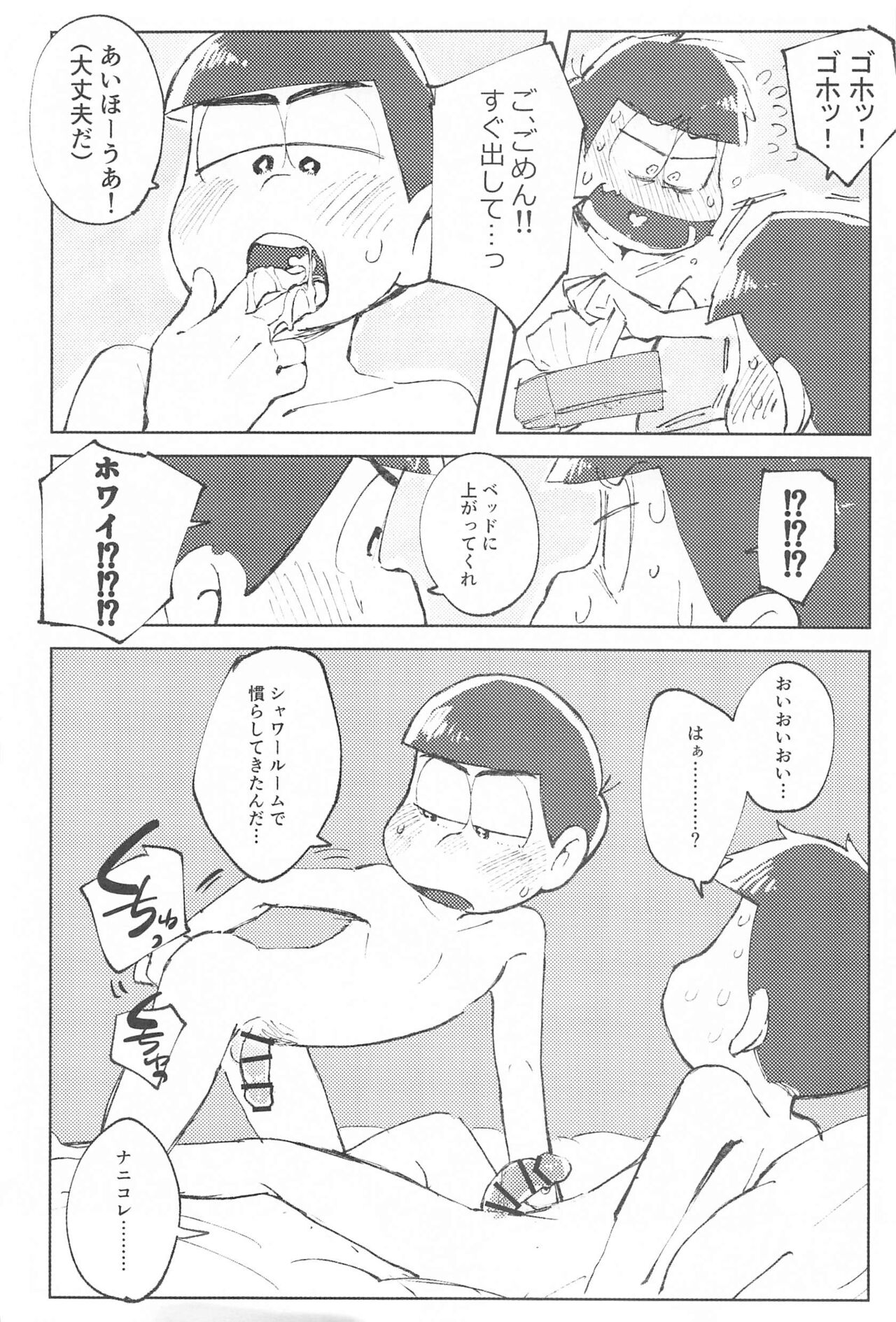 [蟹蟹パニック] ここだけのはなし (おそ松さん)