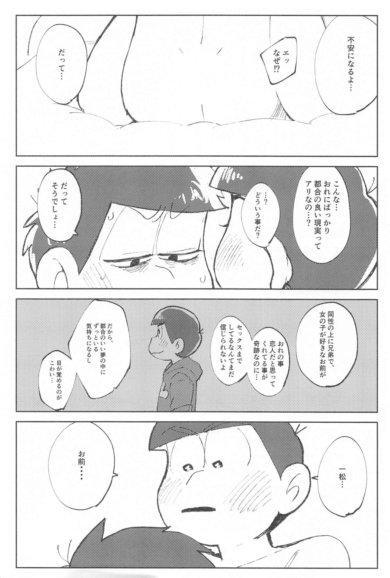 [蟹蟹パニック] ここだけのはなし (おそ松さん)