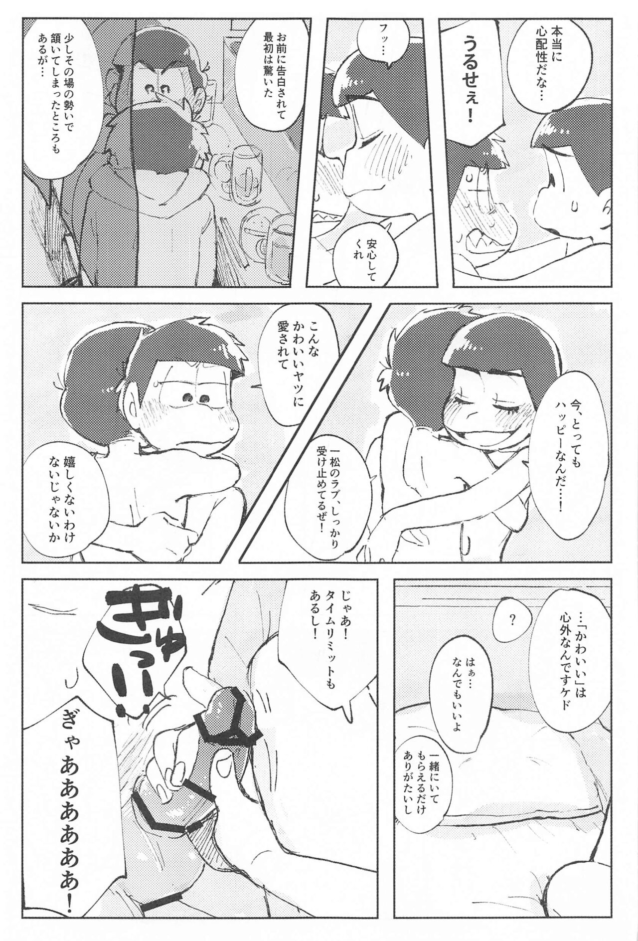 [蟹蟹パニック] ここだけのはなし (おそ松さん)