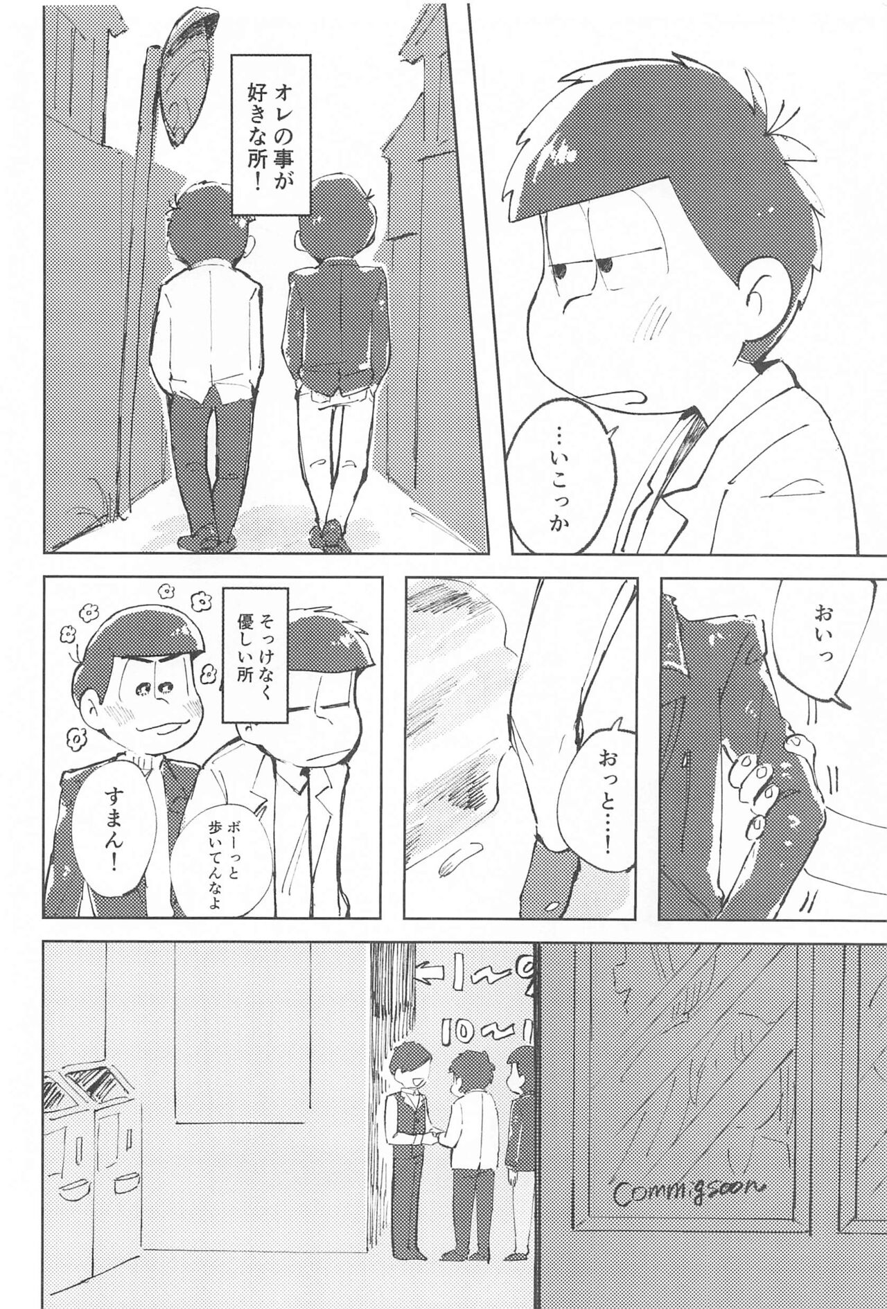 [蟹蟹パニック] ここだけのはなし (おそ松さん)