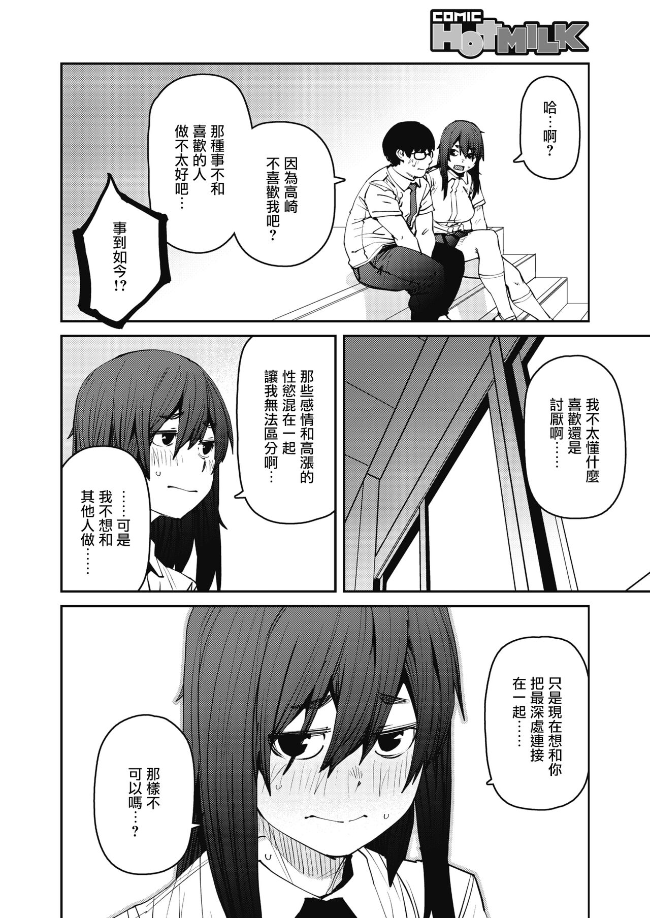 [紙魚丸] 踊り場の姫 (コミックホットミルク 2021年10月号) [中国翻訳] [DL版]