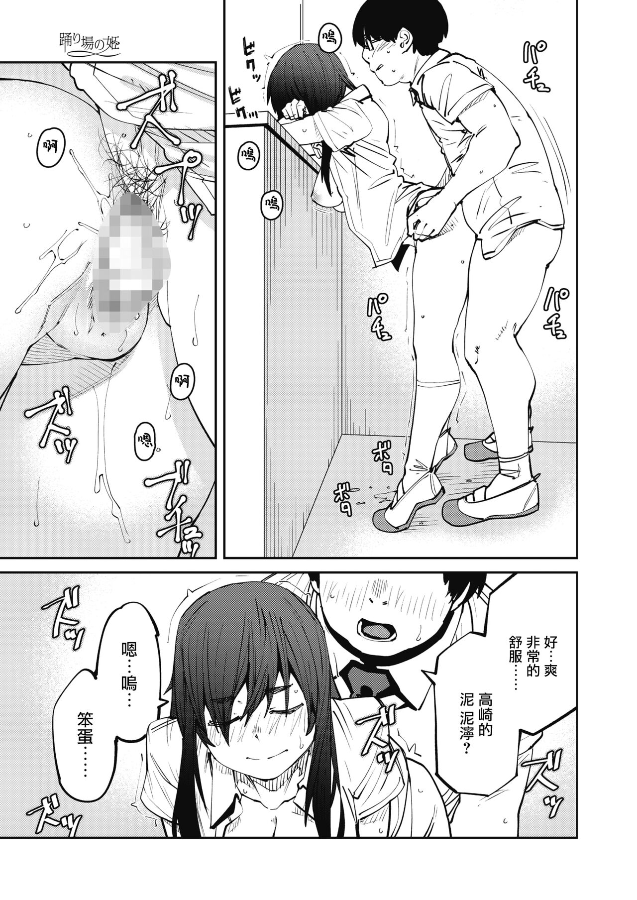 [紙魚丸] 踊り場の姫 (コミックホットミルク 2021年10月号) [中国翻訳] [DL版]