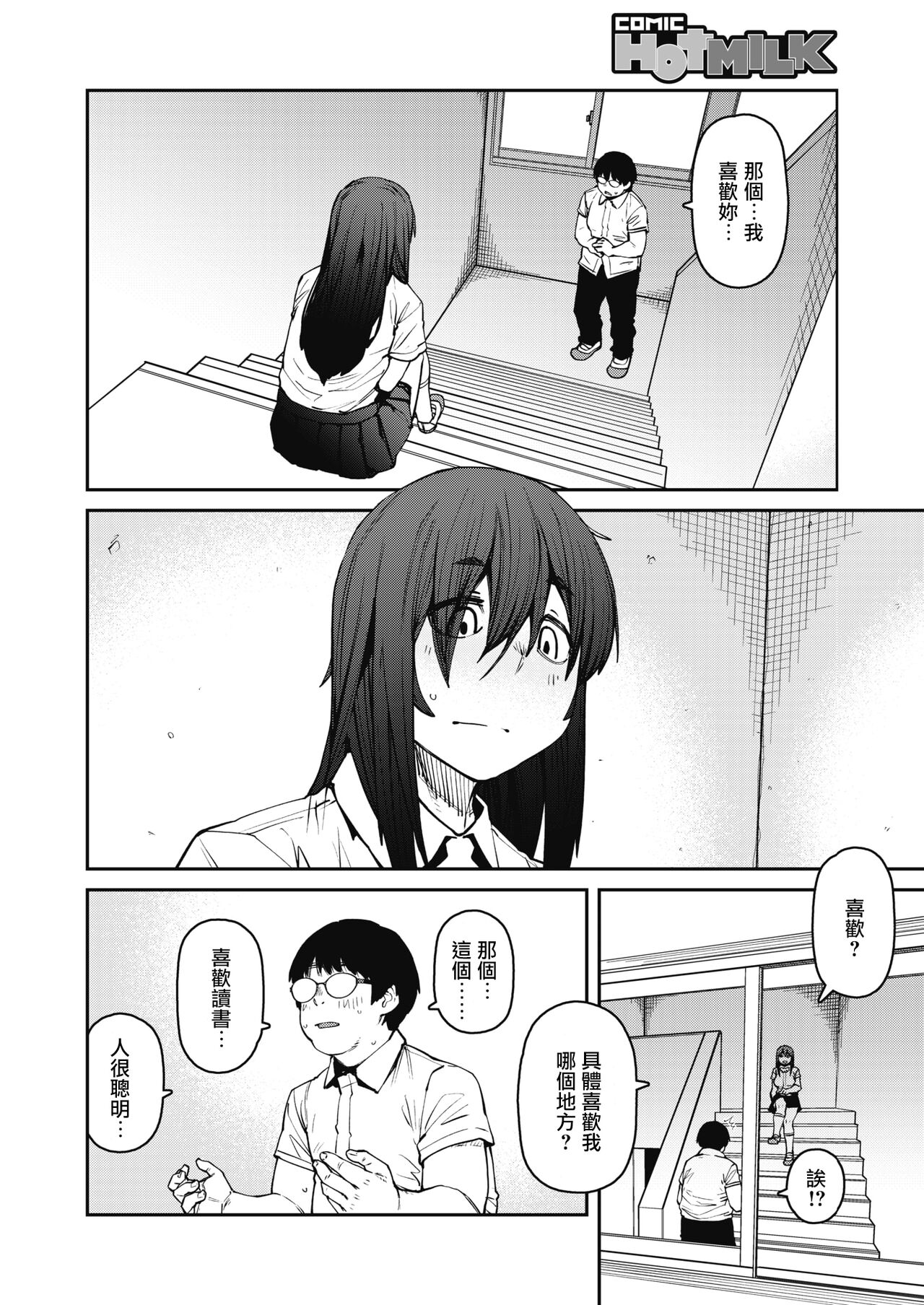 [紙魚丸] 踊り場の姫 (コミックホットミルク 2021年10月号) [中国翻訳] [DL版]