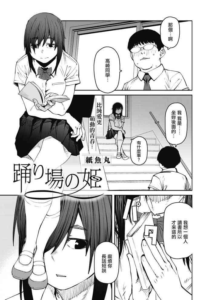 [紙魚丸] 踊り場の姫 (コミックホットミルク 2021年10月号) [中国翻訳] [DL版]