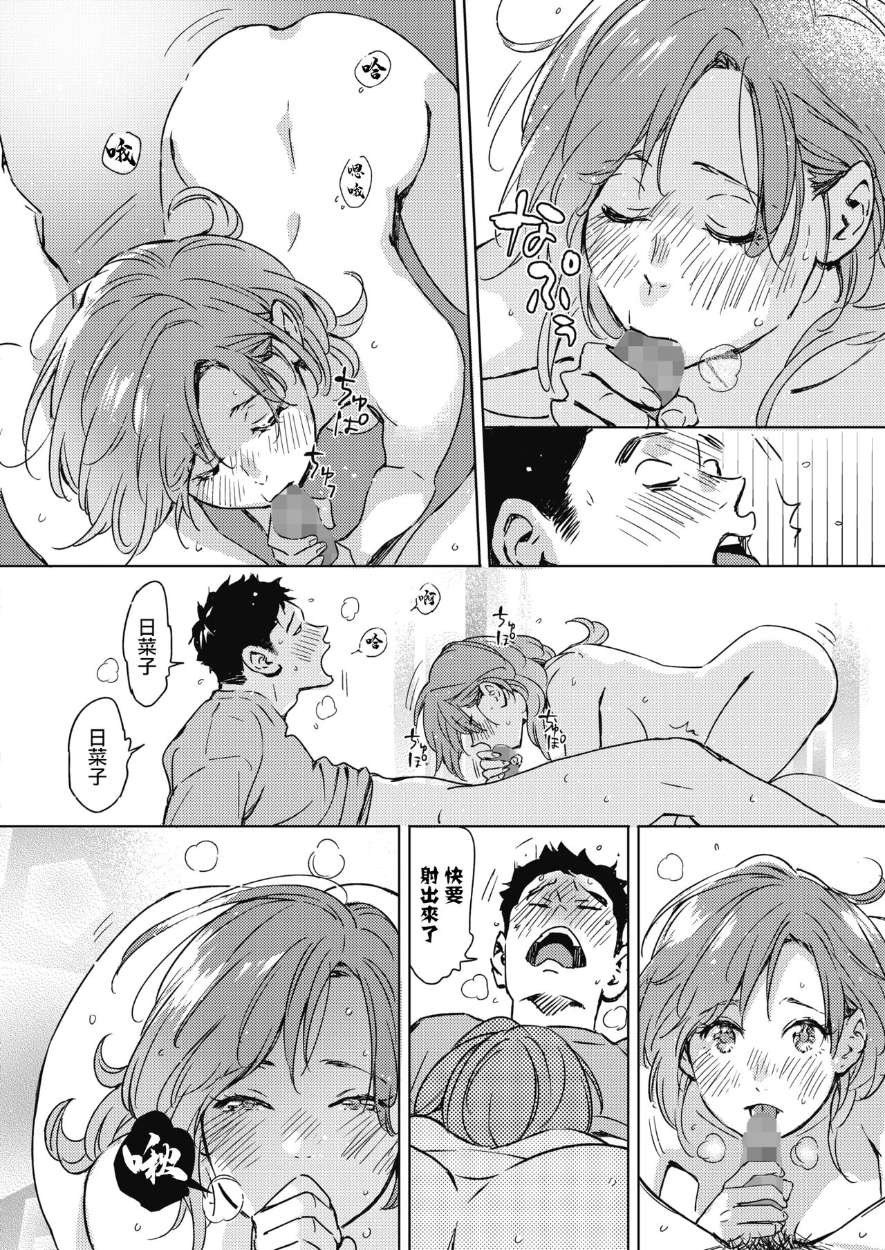 [森万平] ぴちぴち ちゃぷちゃぷ らんらんらん (コミックホットミルク 2021年10月号) [中国翻訳] [DL版]