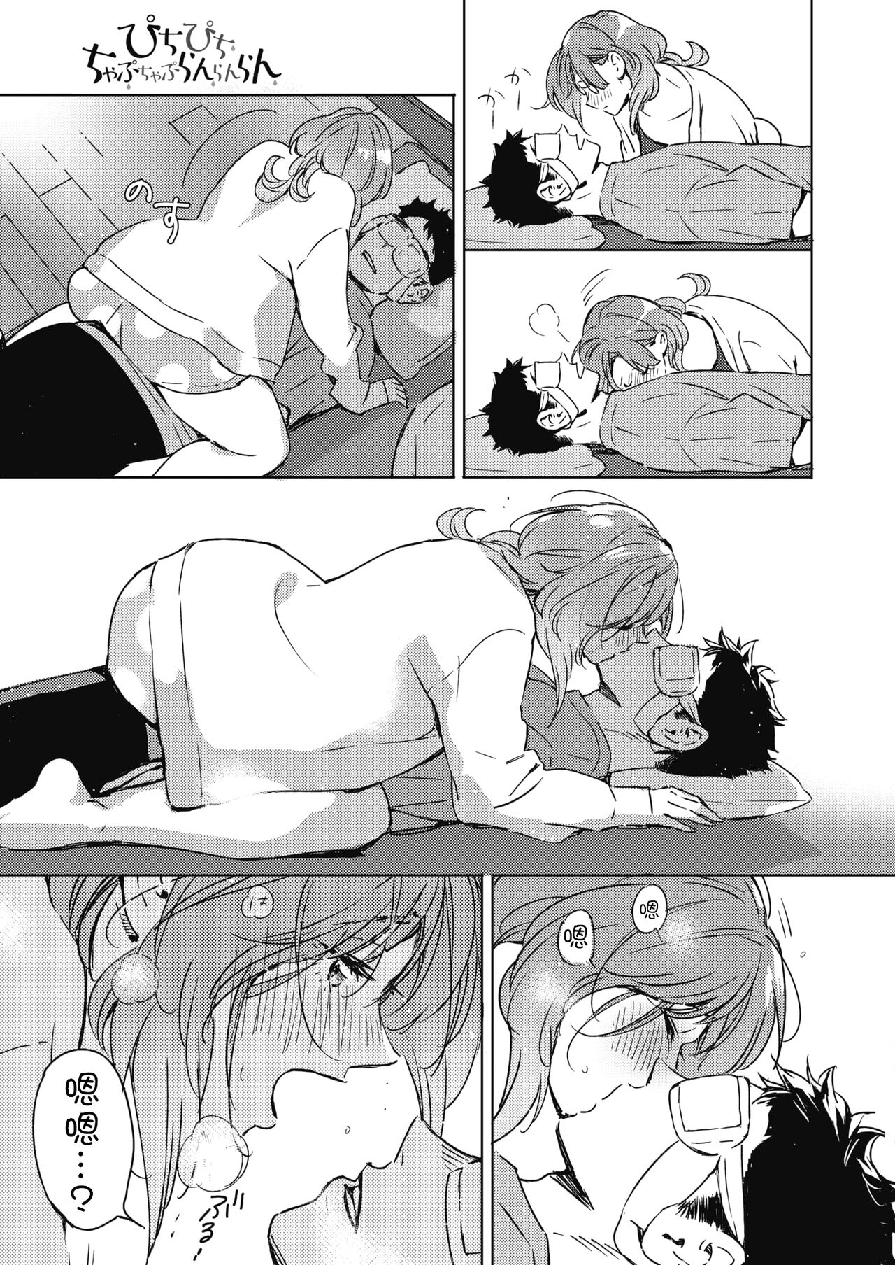 [森万平] ぴちぴち ちゃぷちゃぷ らんらんらん (コミックホットミルク 2021年10月号) [中国翻訳] [DL版]