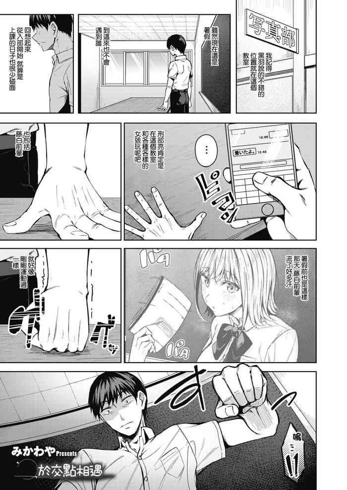 [みかわや] ピントをあわせて 最終話 (コミックホットミルク 2021年12月号) [中国翻訳] [DL版]