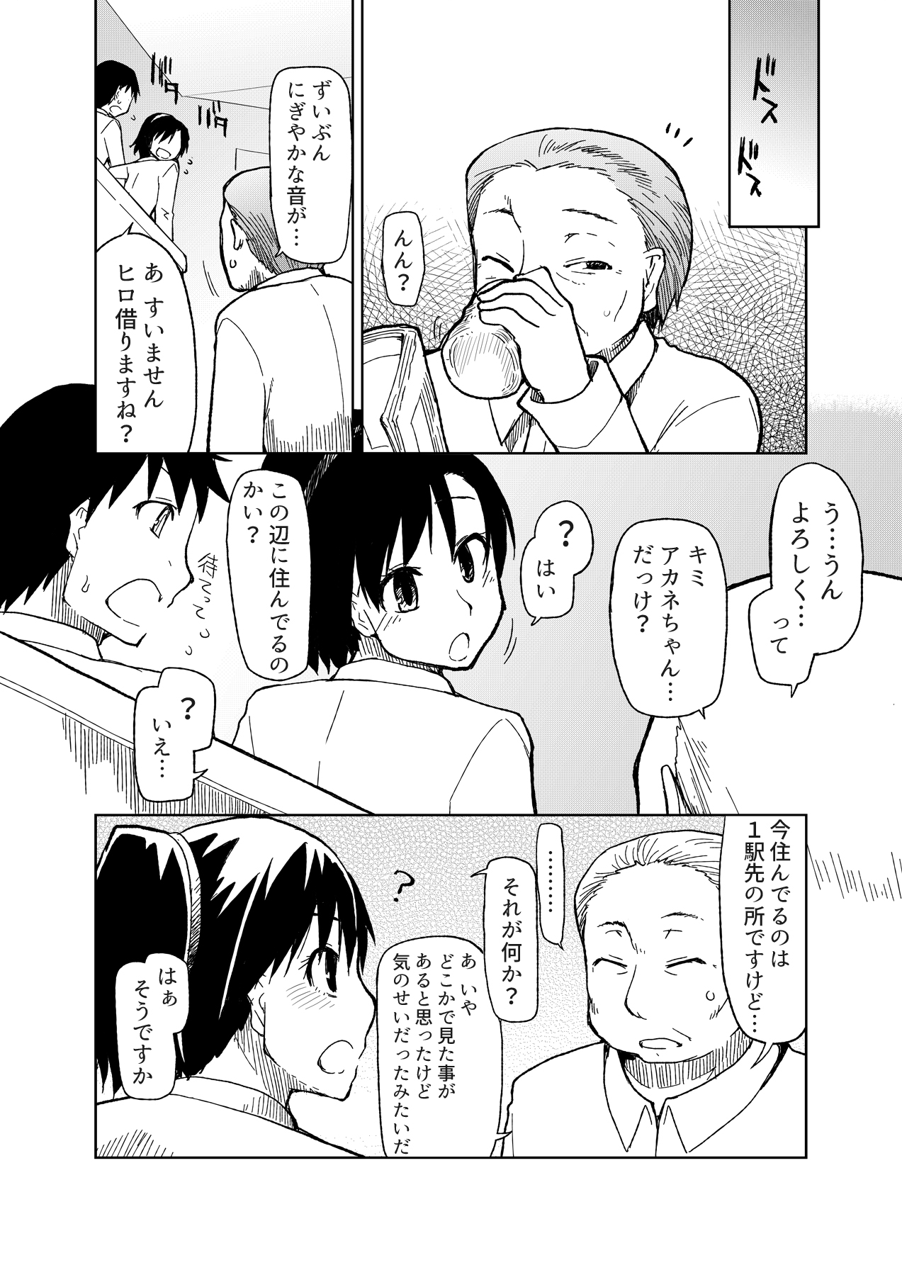 [ティザーエプロン (りょう)] 両片想い