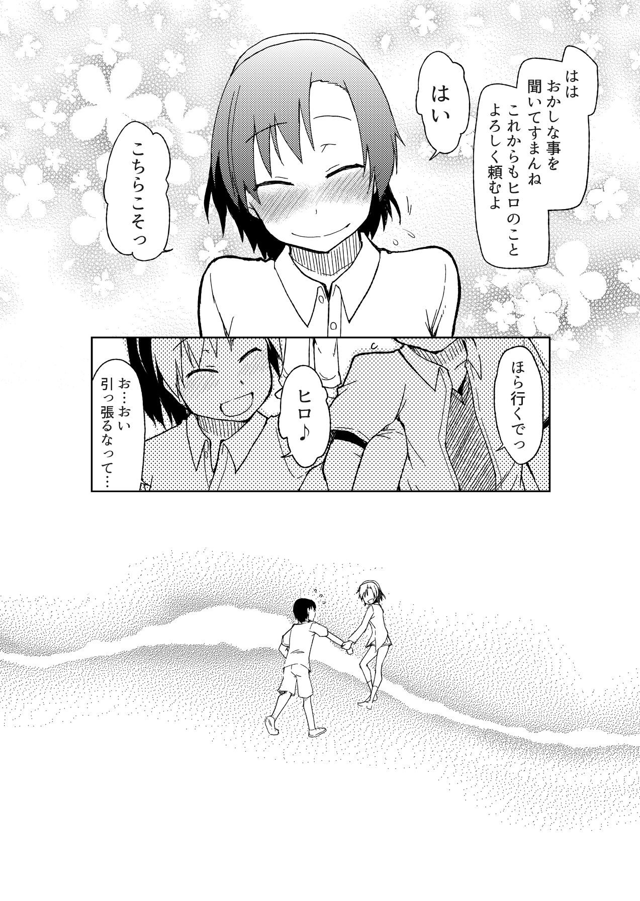 [ティザーエプロン (りょう)] 両片想い