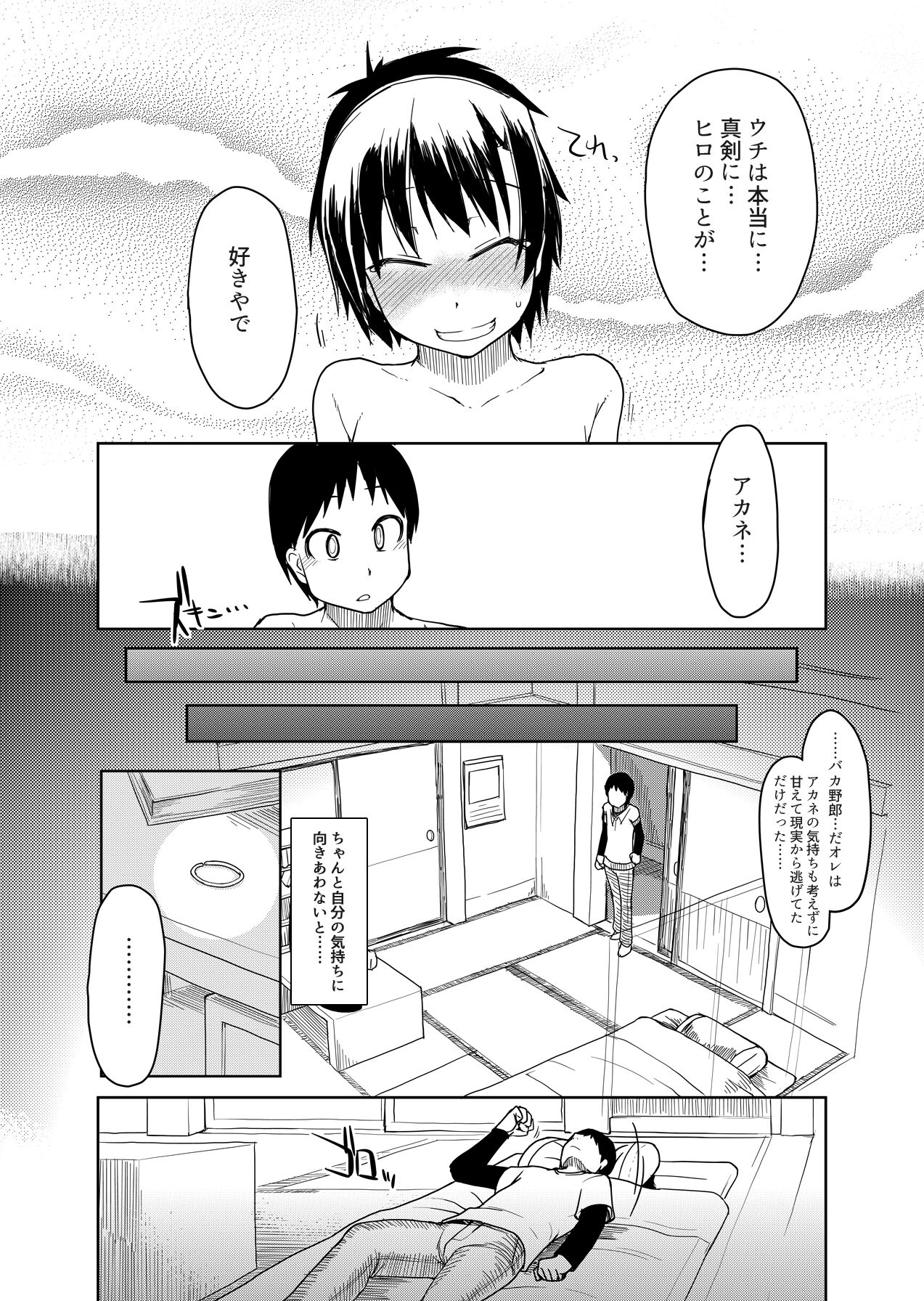 [ティザーエプロン (りょう)] 両片想い