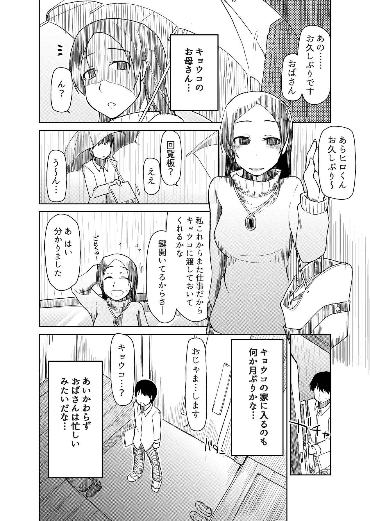 [ティザーエプロン (りょう)] 両片想い