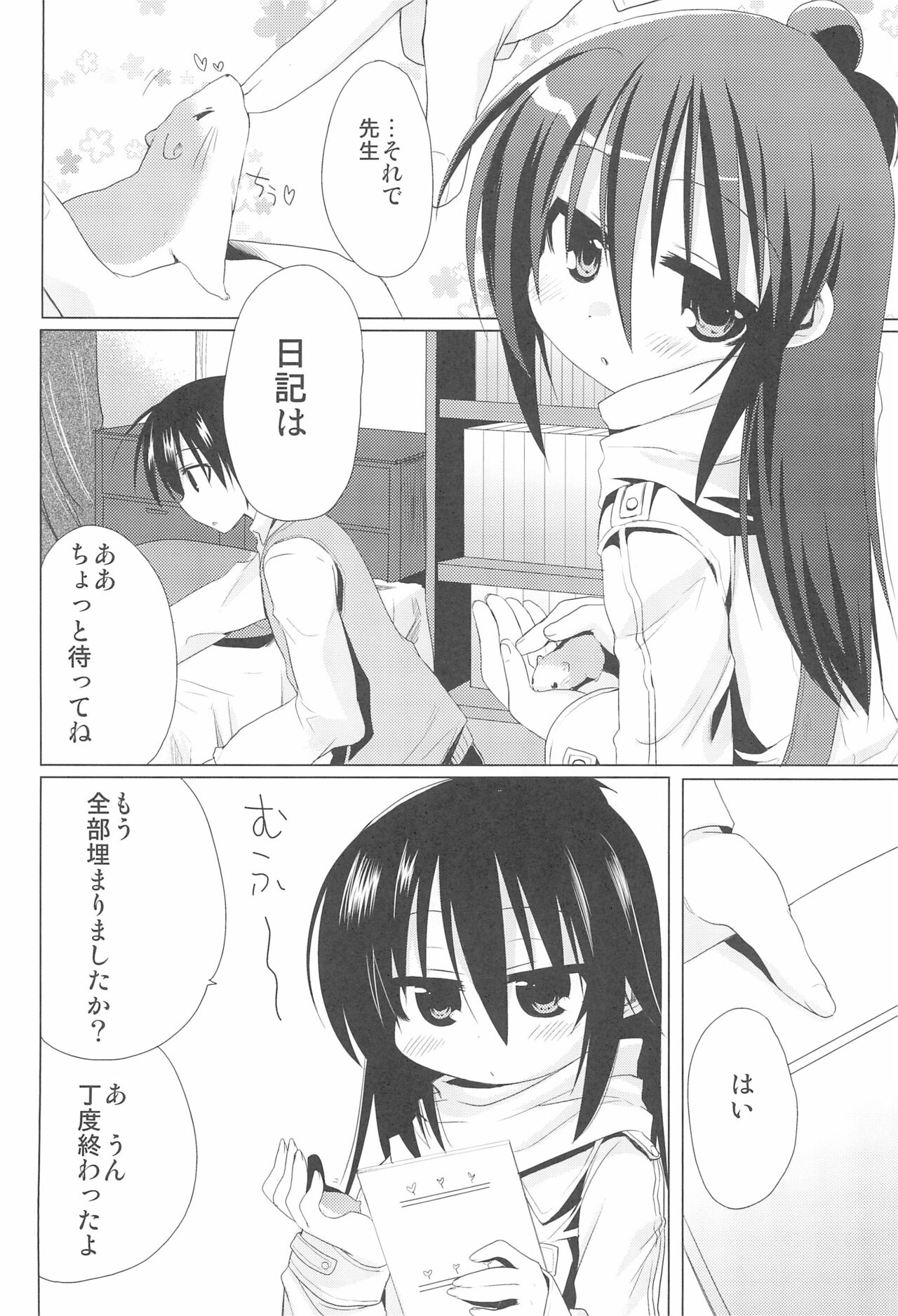 (C75) [ヒルスタ (平こさか)] せんせいかんさつにっき (みつどもえ)