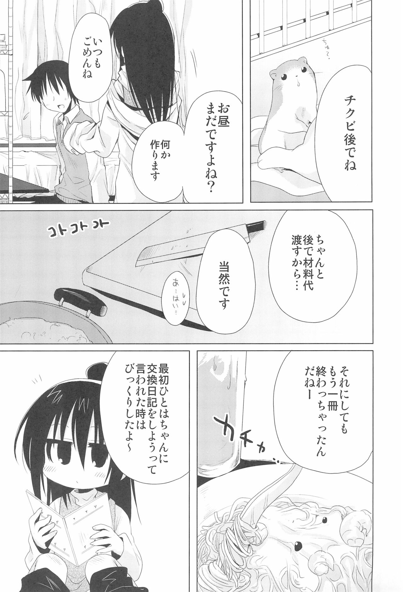(C75) [ヒルスタ (平こさか)] せんせいかんさつにっき (みつどもえ)