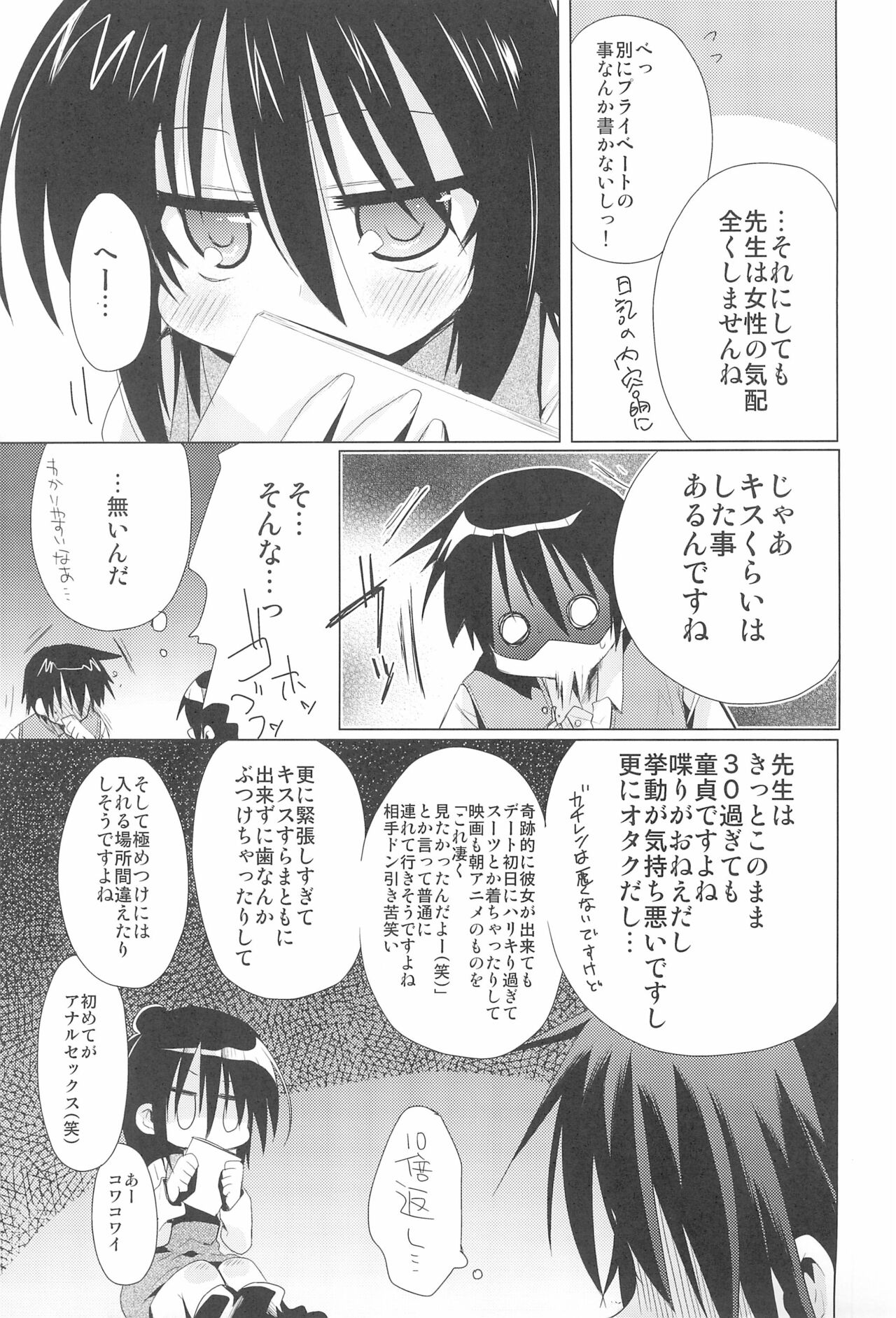 (C75) [ヒルスタ (平こさか)] せんせいかんさつにっき (みつどもえ)