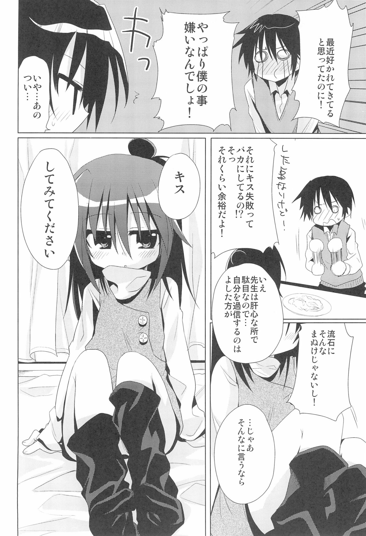 (C75) [ヒルスタ (平こさか)] せんせいかんさつにっき (みつどもえ)