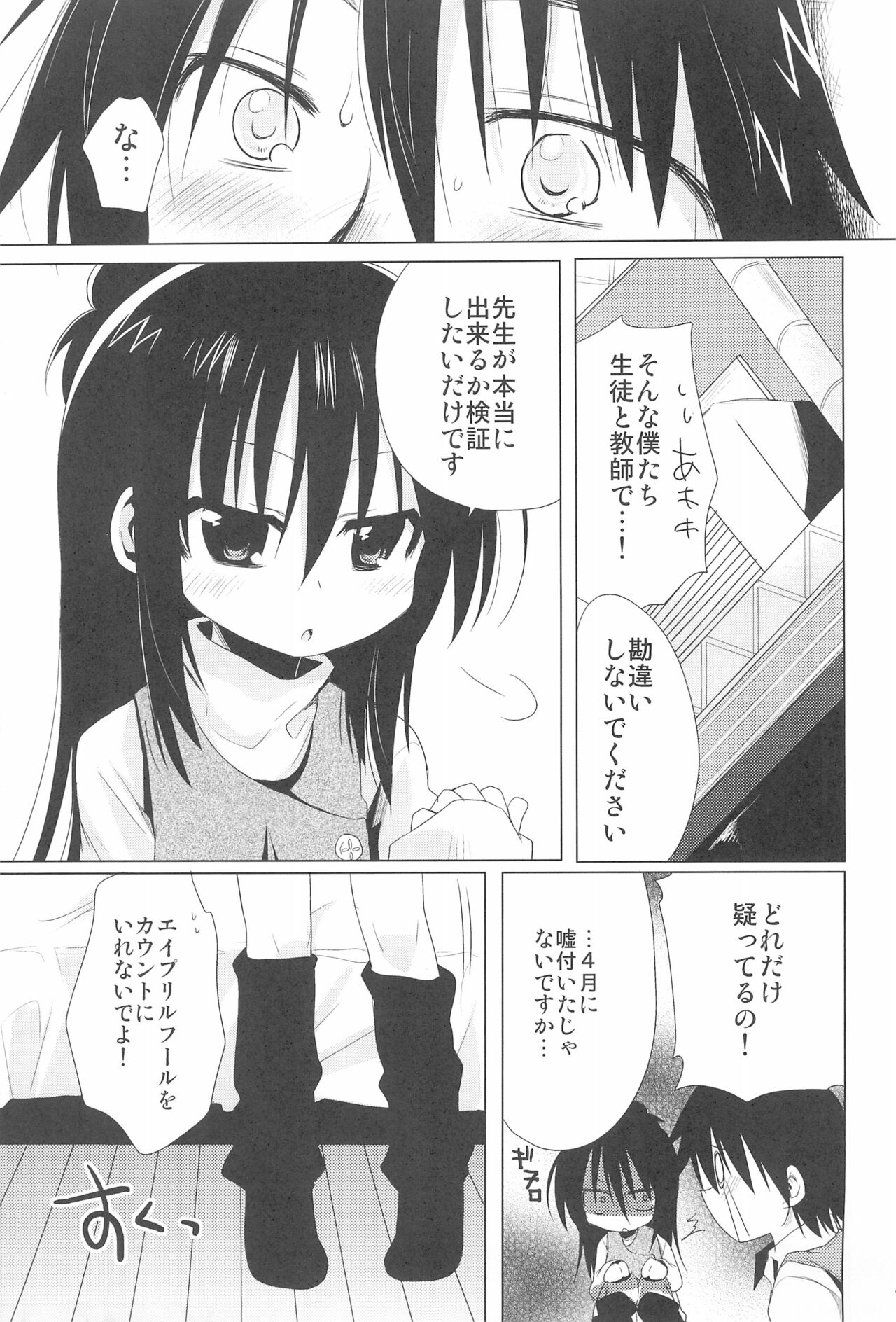 (C75) [ヒルスタ (平こさか)] せんせいかんさつにっき (みつどもえ)