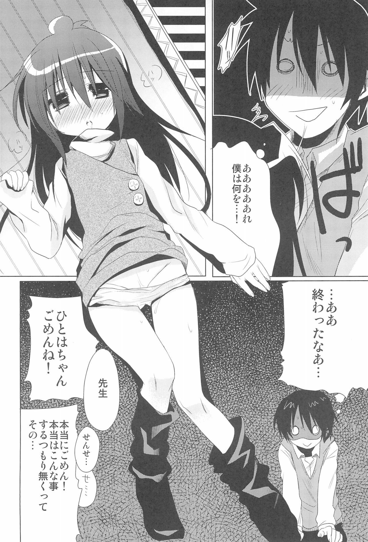 (C75) [ヒルスタ (平こさか)] せんせいかんさつにっき (みつどもえ)