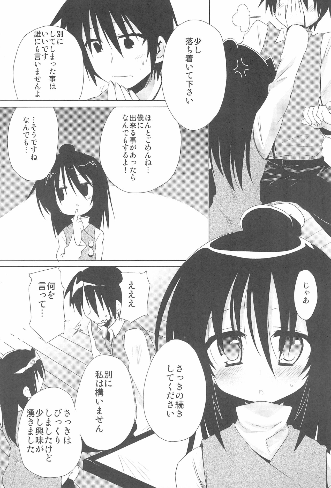 (C75) [ヒルスタ (平こさか)] せんせいかんさつにっき (みつどもえ)