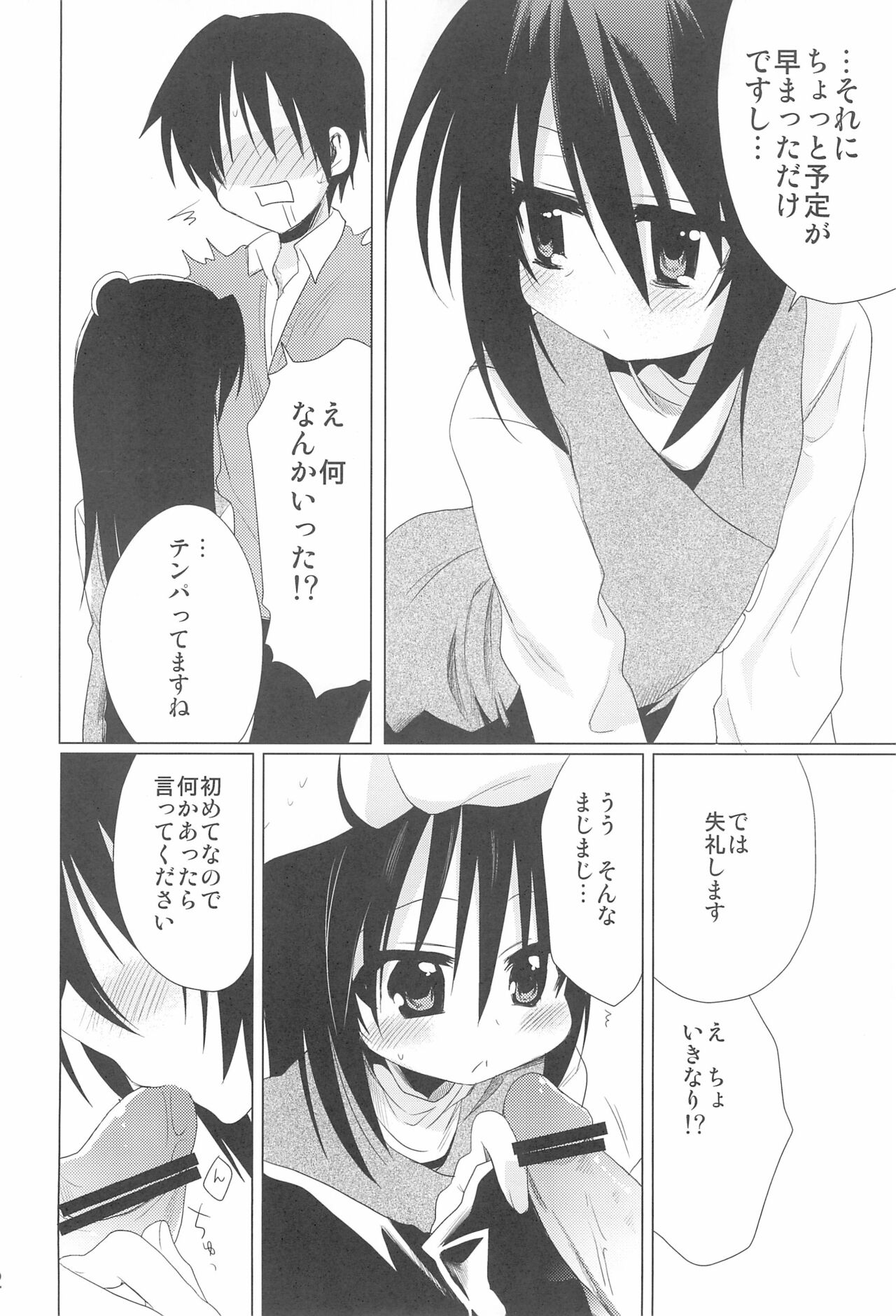 (C75) [ヒルスタ (平こさか)] せんせいかんさつにっき (みつどもえ)